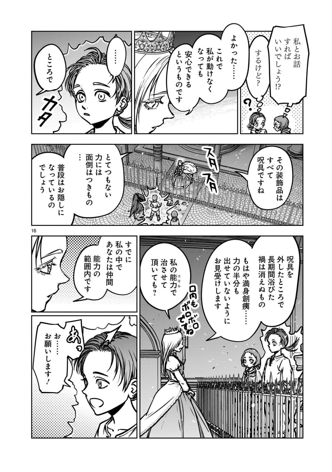 Mechakucha Tsuihou Sareru Hanashi - Chapter 4.2 - Page 8