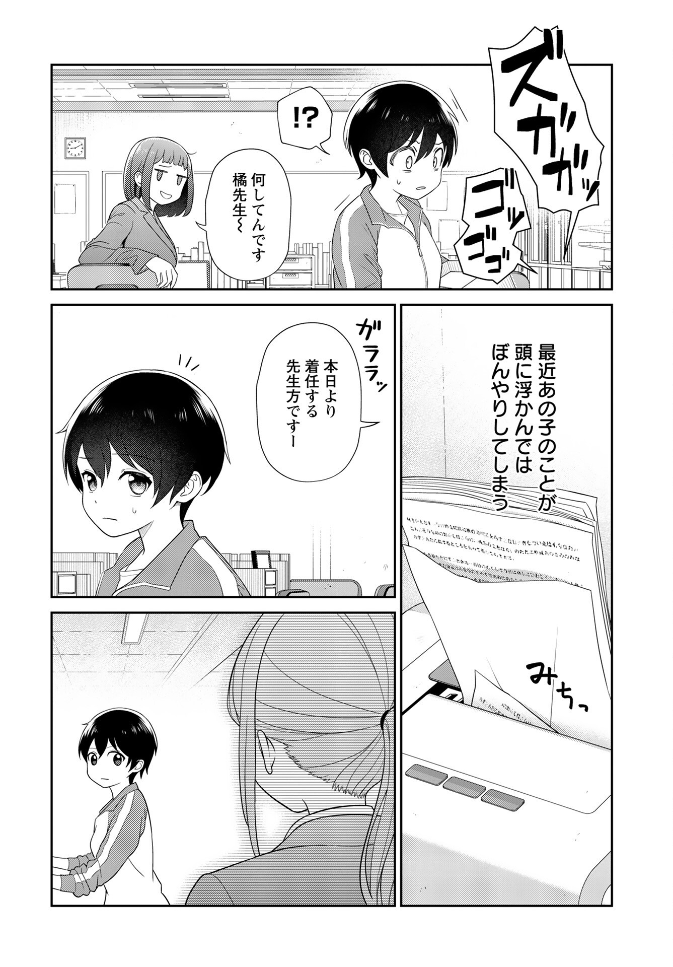 Medetai Sensei - Chapter 1 - Page 11