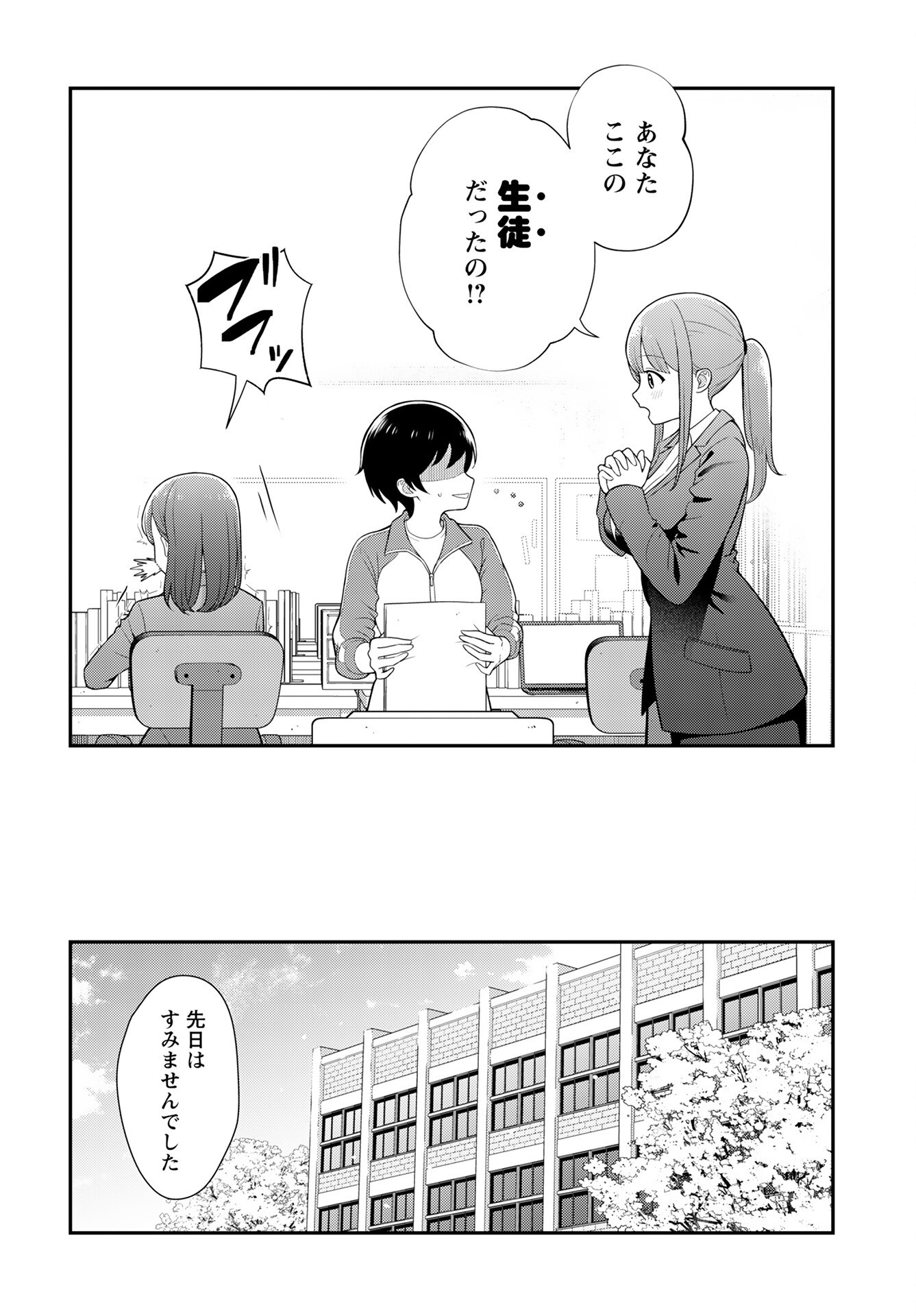 Medetai Sensei - Chapter 1 - Page 13