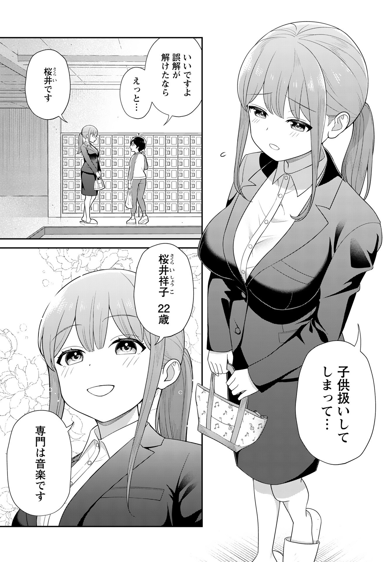Medetai Sensei - Chapter 1 - Page 14