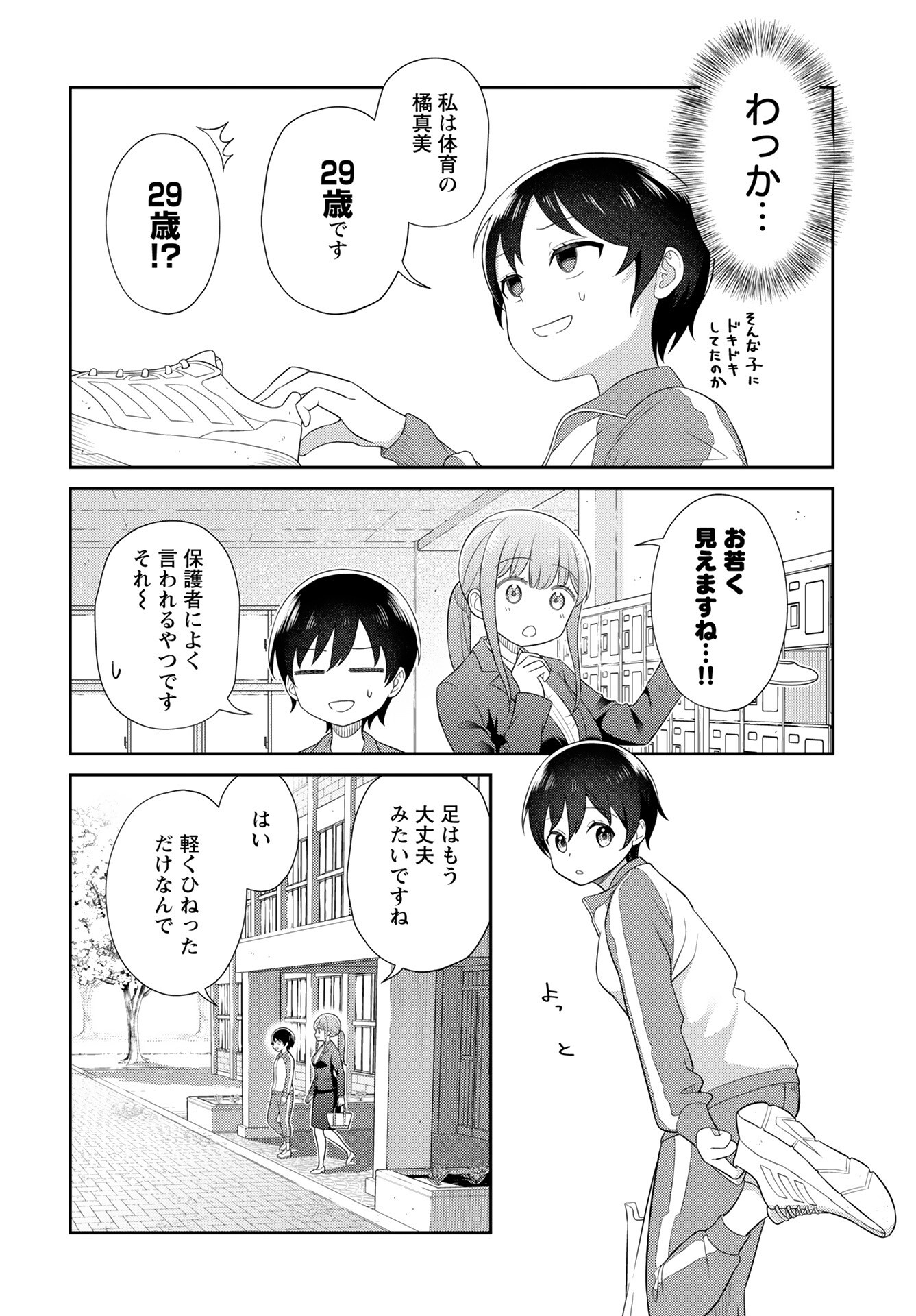 Medetai Sensei - Chapter 1 - Page 15