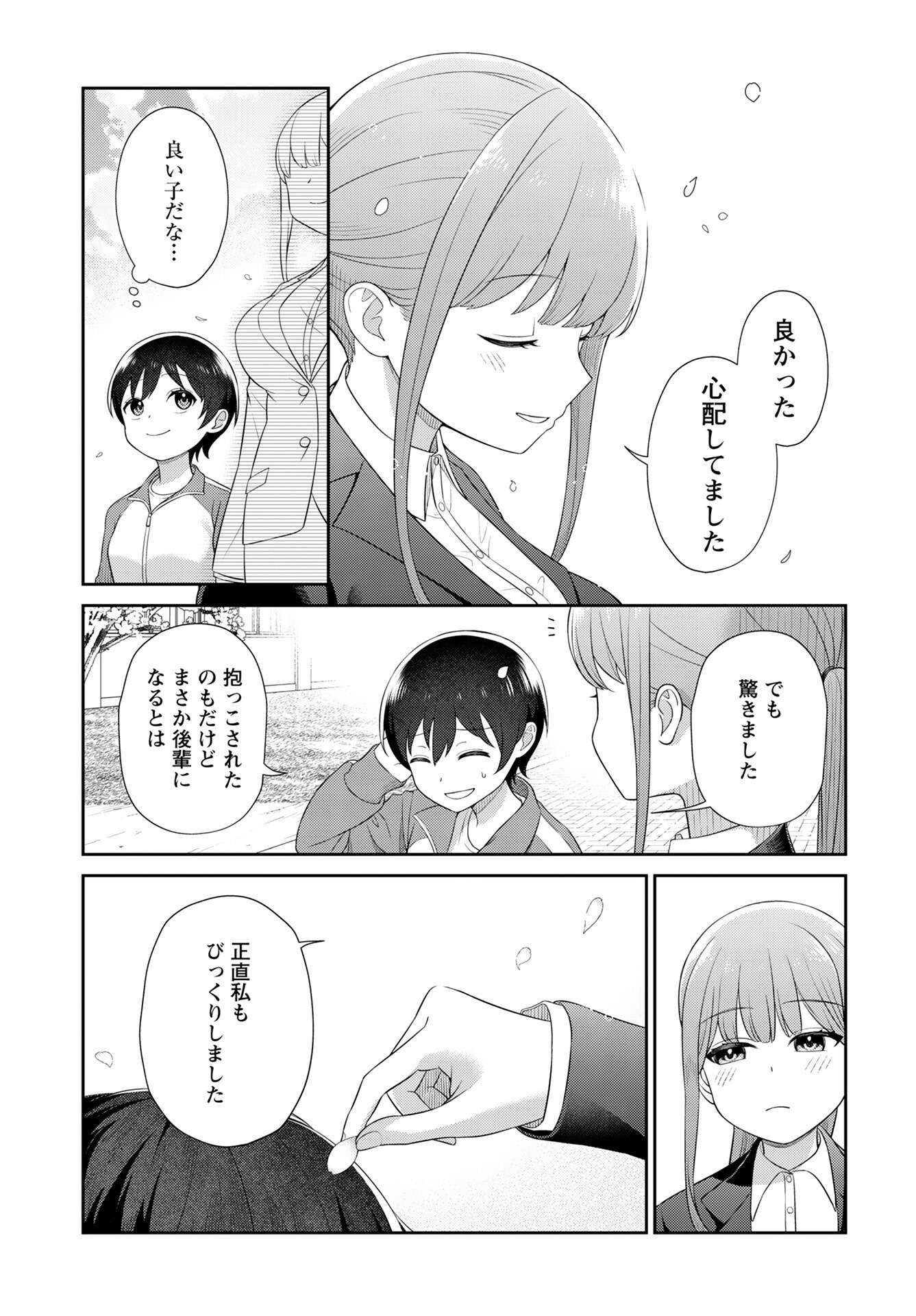 Medetai Sensei - Chapter 1 - Page 16