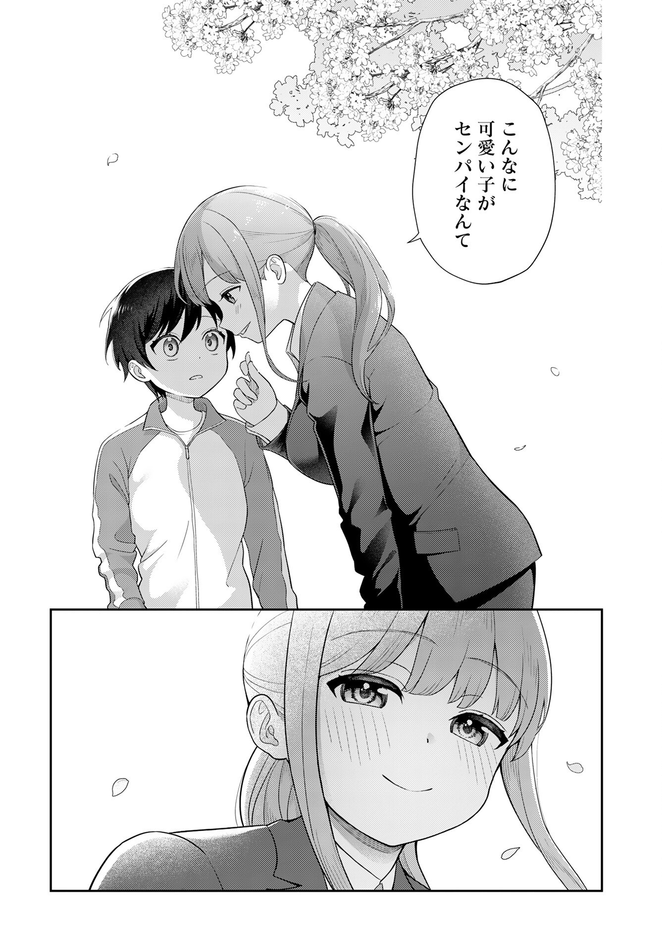Medetai Sensei - Chapter 1 - Page 17