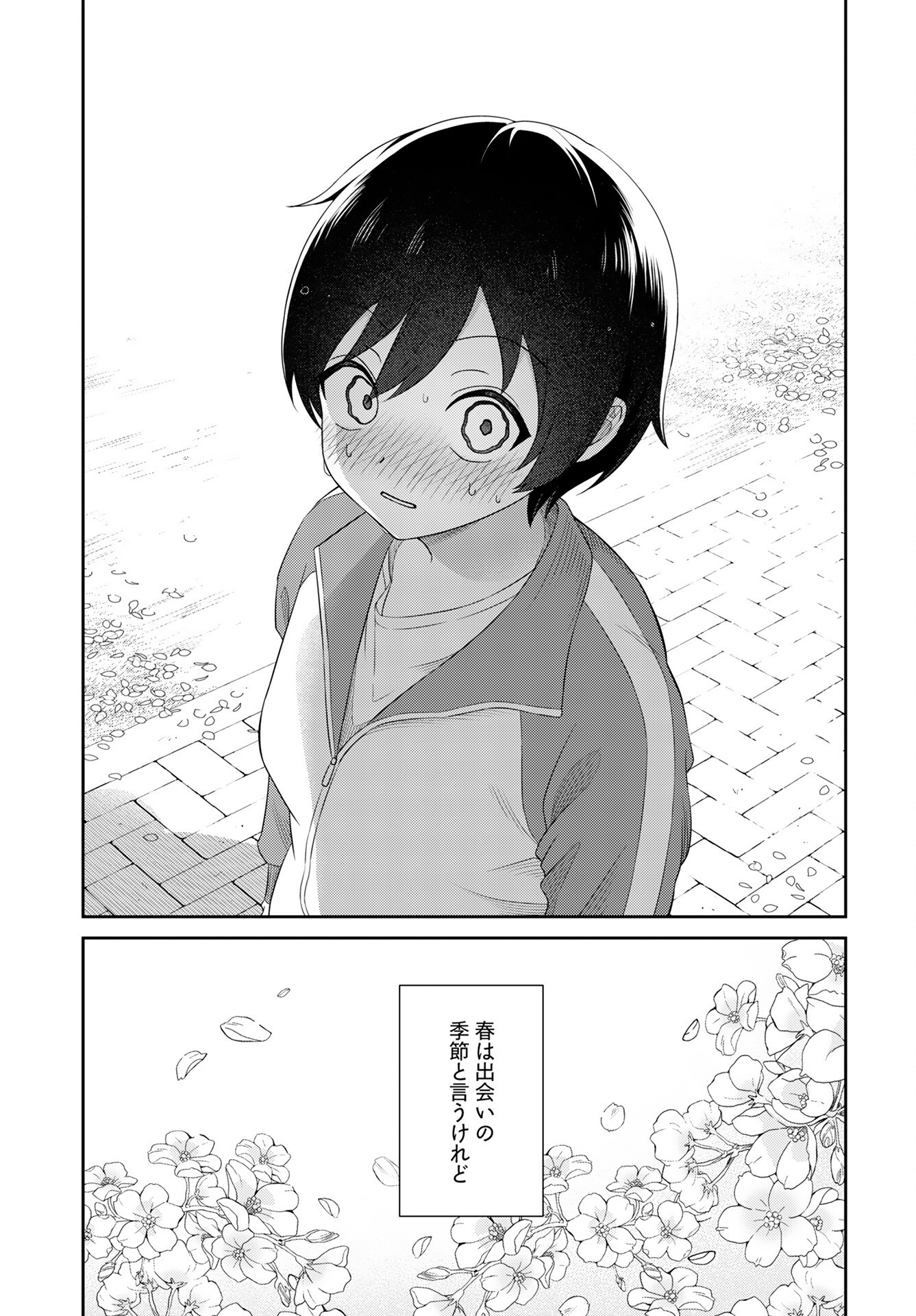 Medetai Sensei - Chapter 1 - Page 18