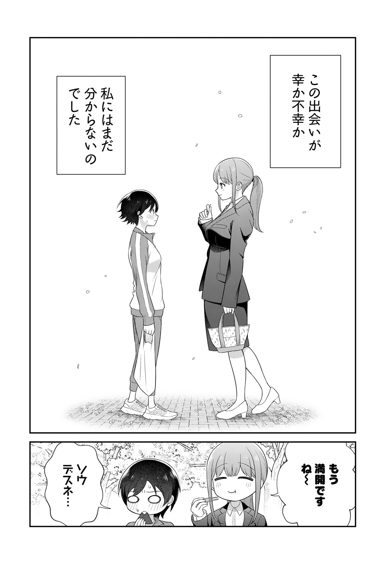 Medetai Sensei - Chapter 1 - Page 19