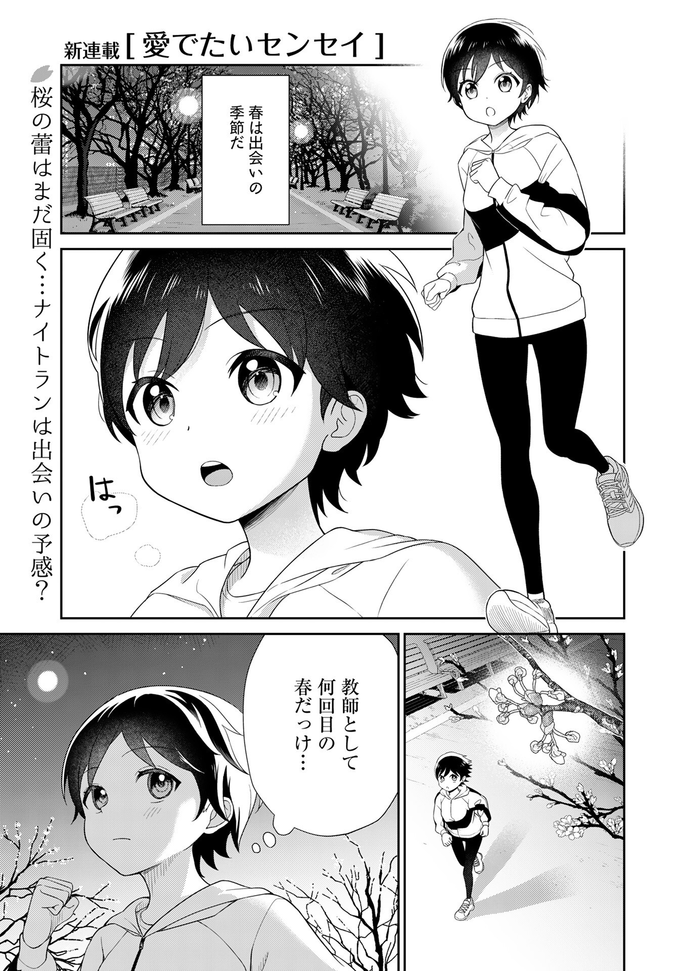 Medetai Sensei - Chapter 1 - Page 2