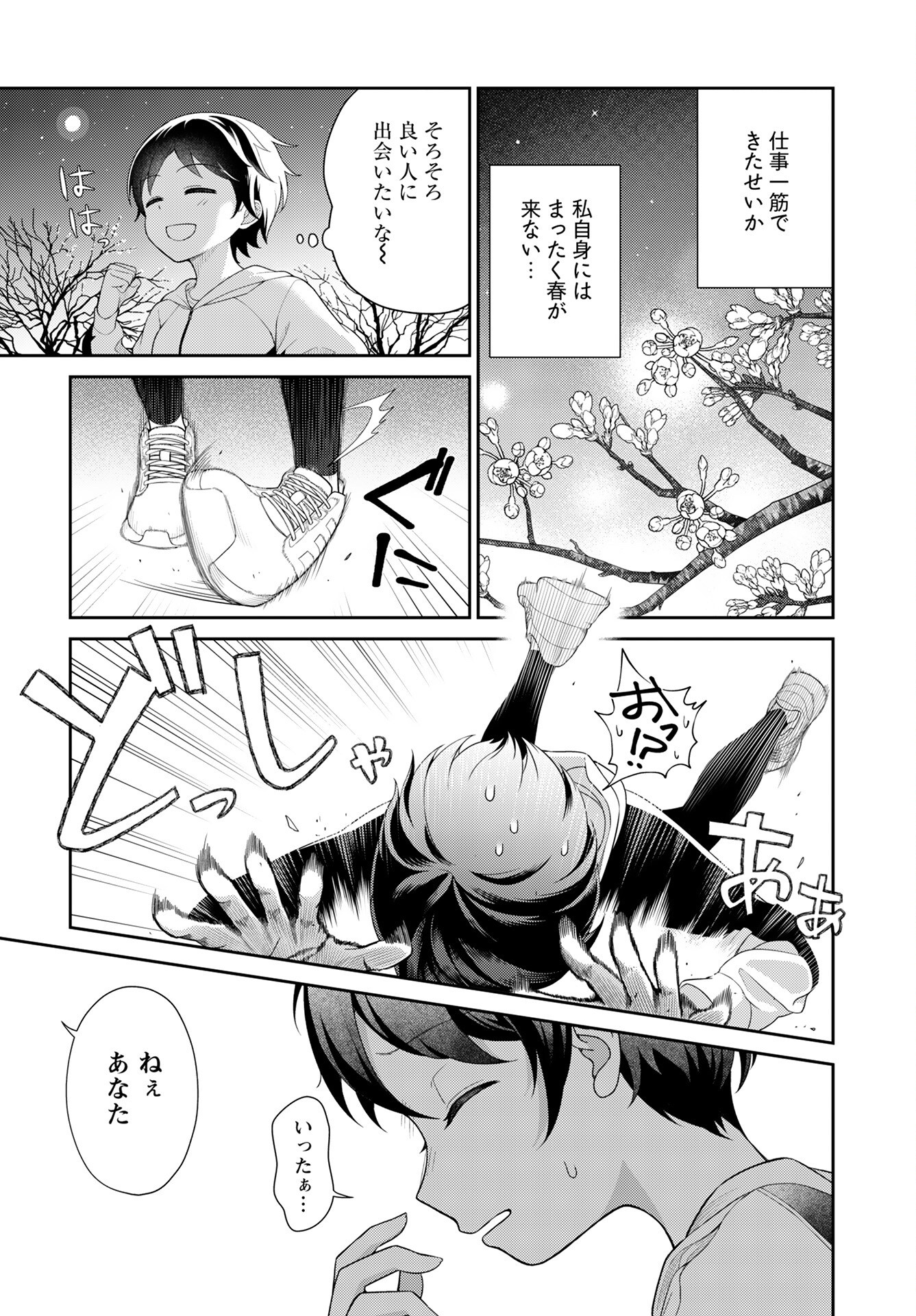 Medetai Sensei - Chapter 1 - Page 3