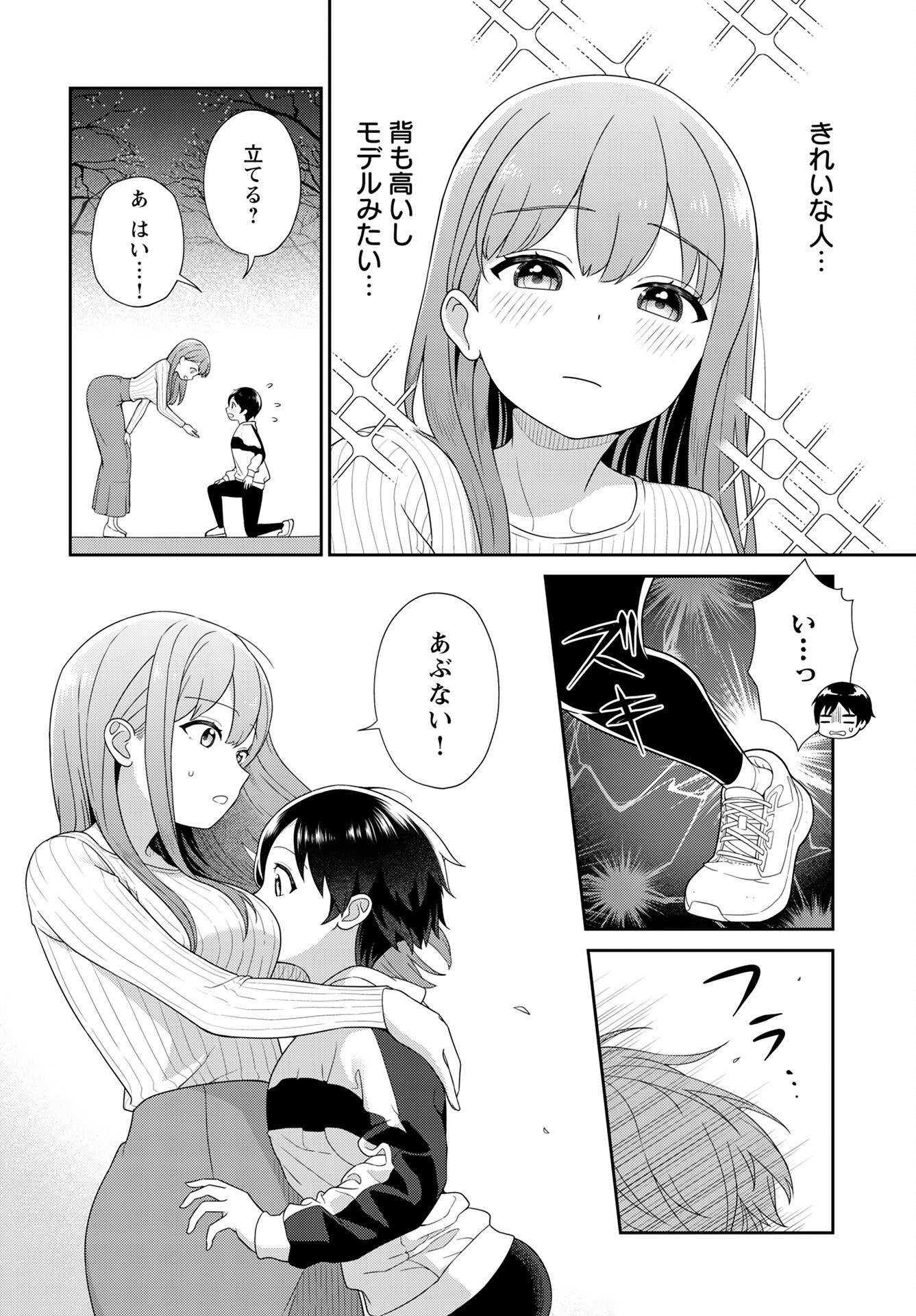 Medetai Sensei - Chapter 1 - Page 5