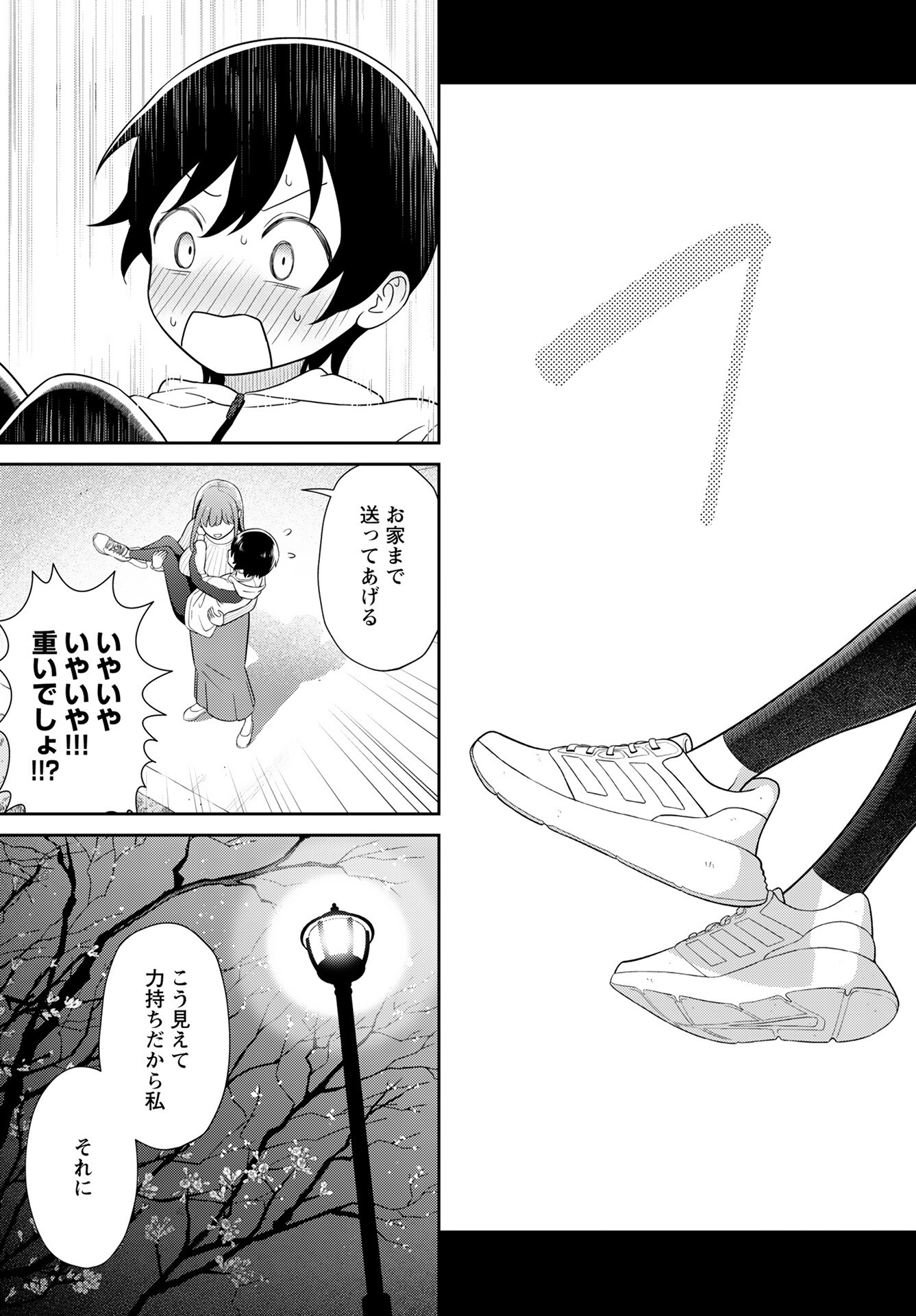 Medetai Sensei - Chapter 1 - Page 8