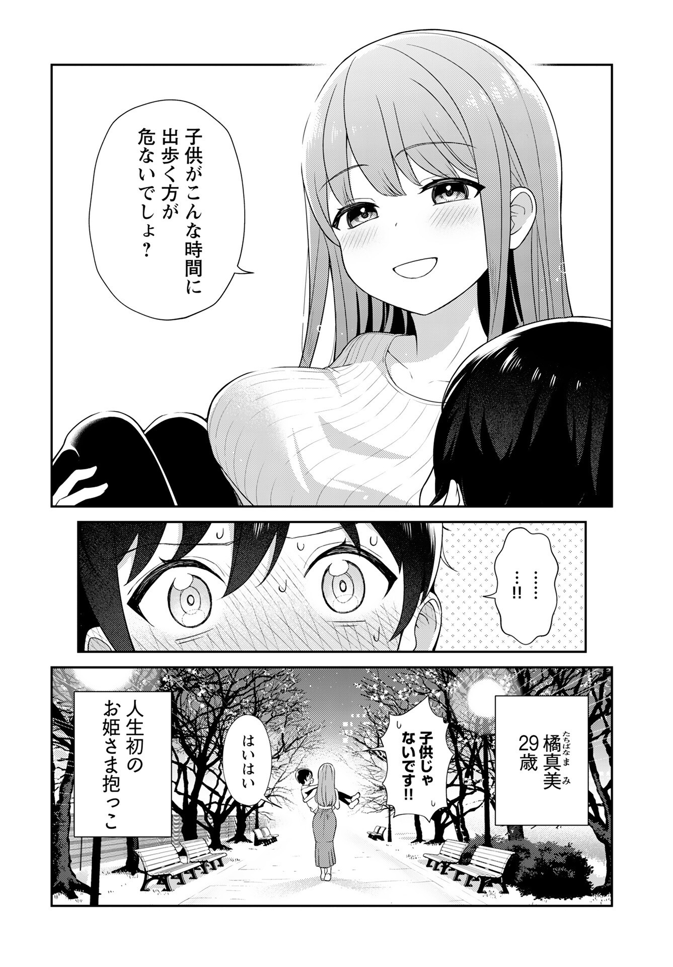 Medetai Sensei - Chapter 1 - Page 9