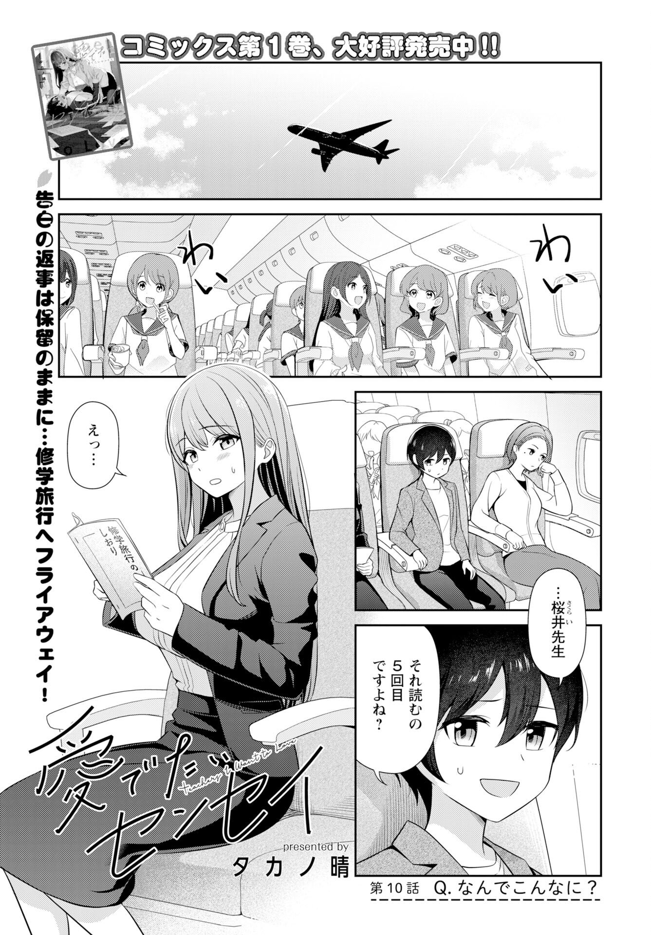 Medetai Sensei - Chapter 10 - Page 1