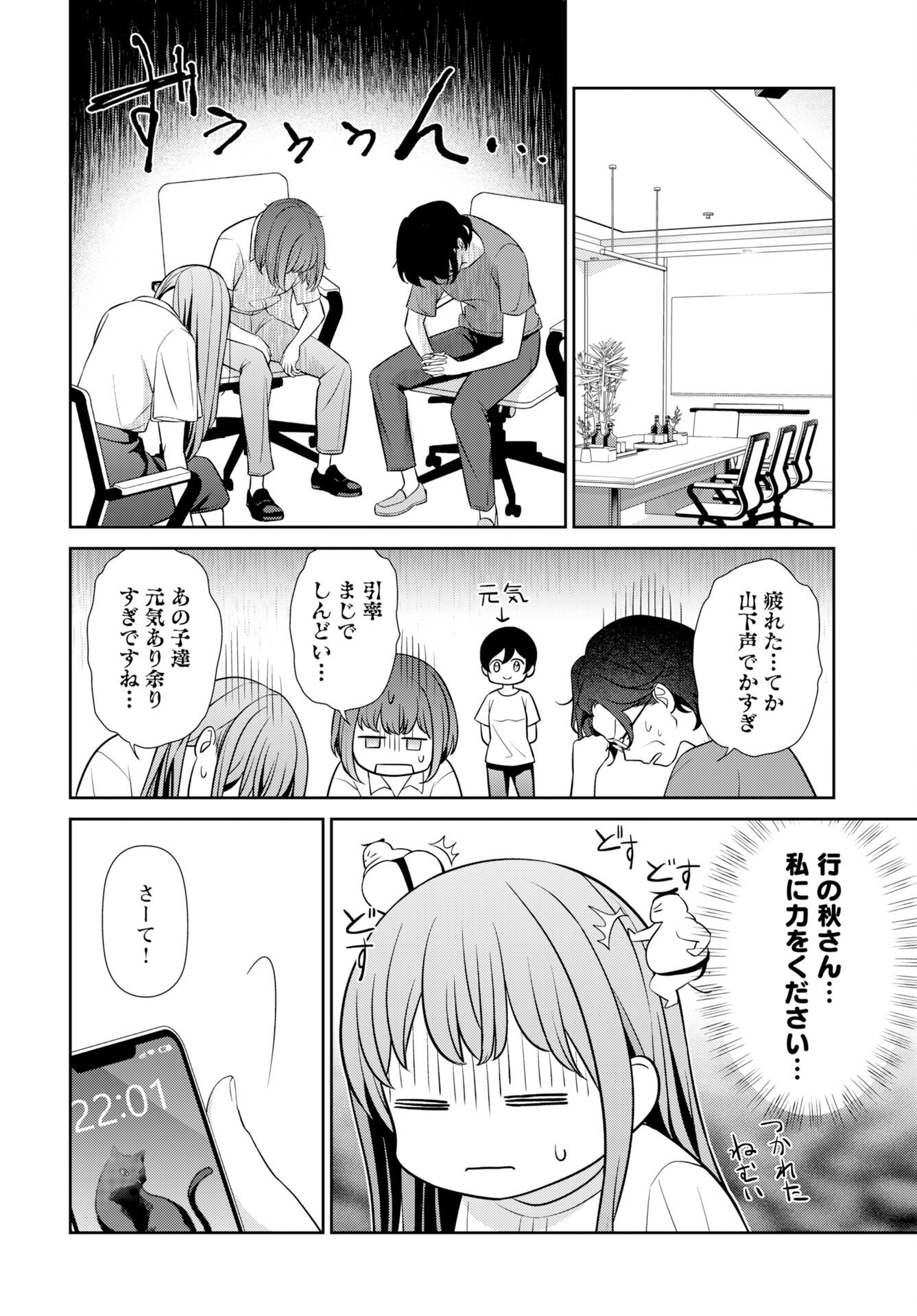 Medetai Sensei - Chapter 10 - Page 10