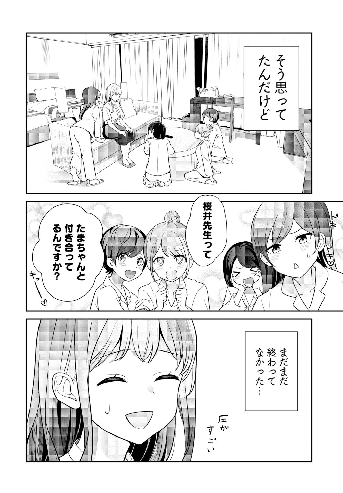 Medetai Sensei - Chapter 10 - Page 12