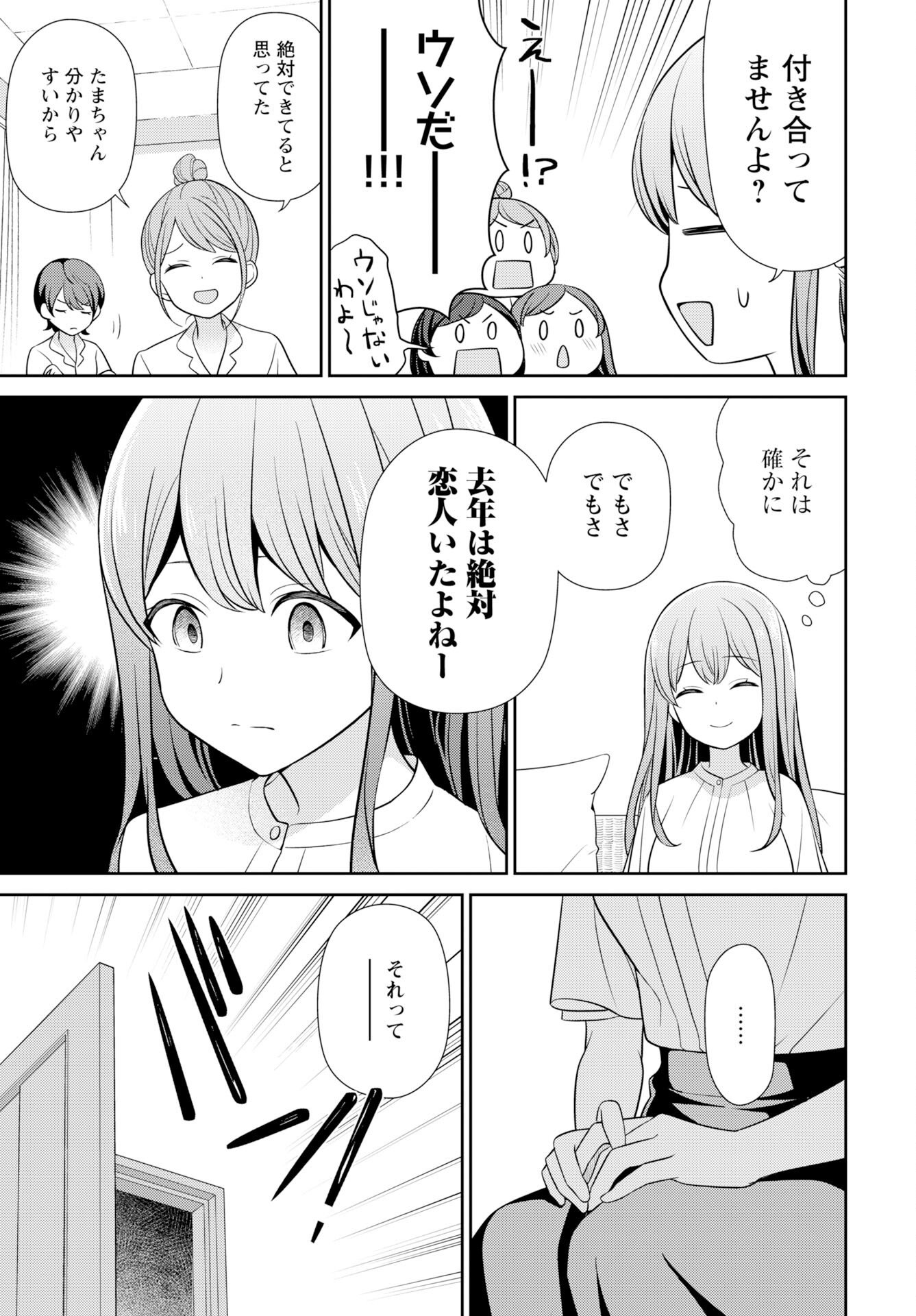 Medetai Sensei - Chapter 10 - Page 13