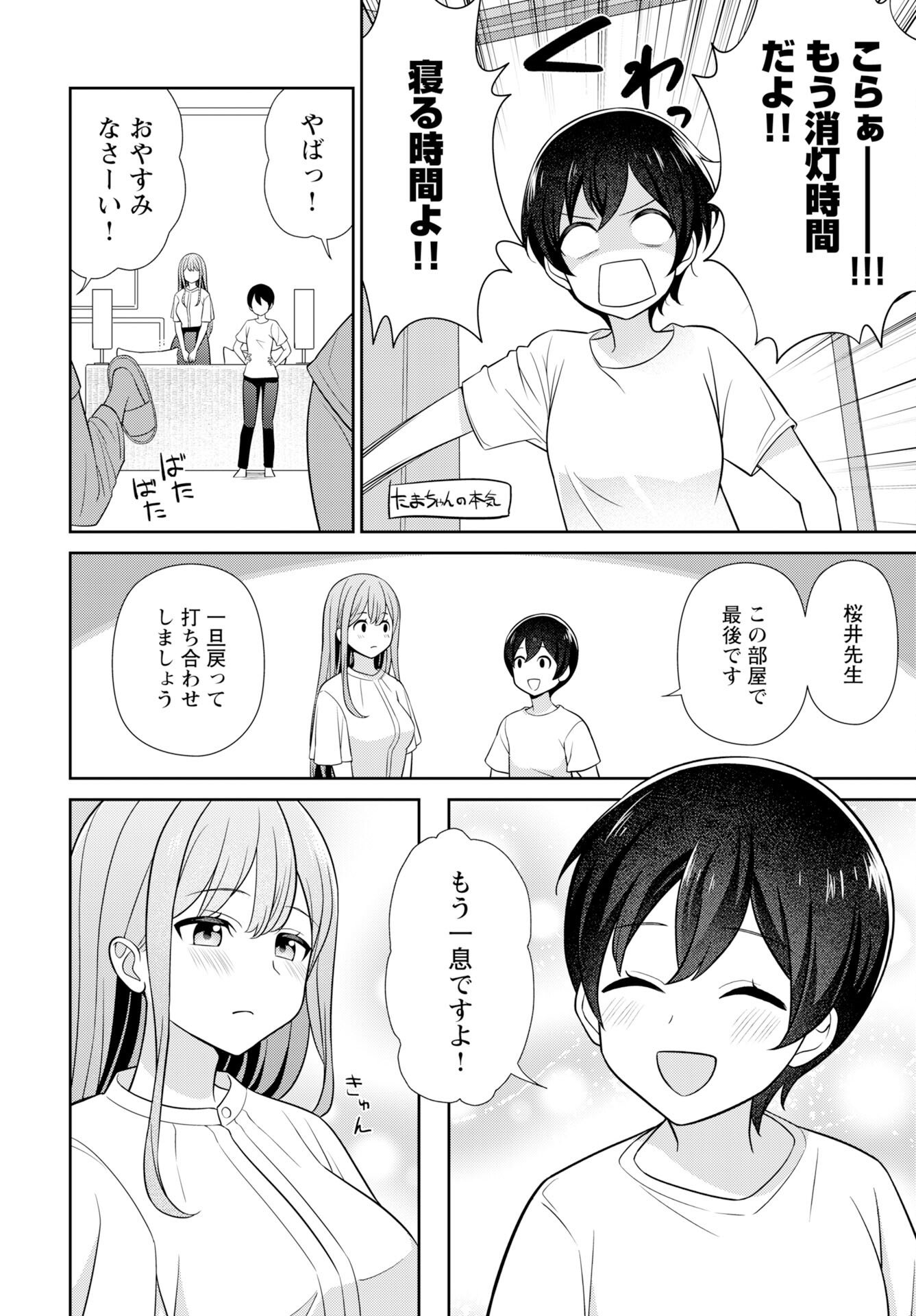 Medetai Sensei - Chapter 10 - Page 14