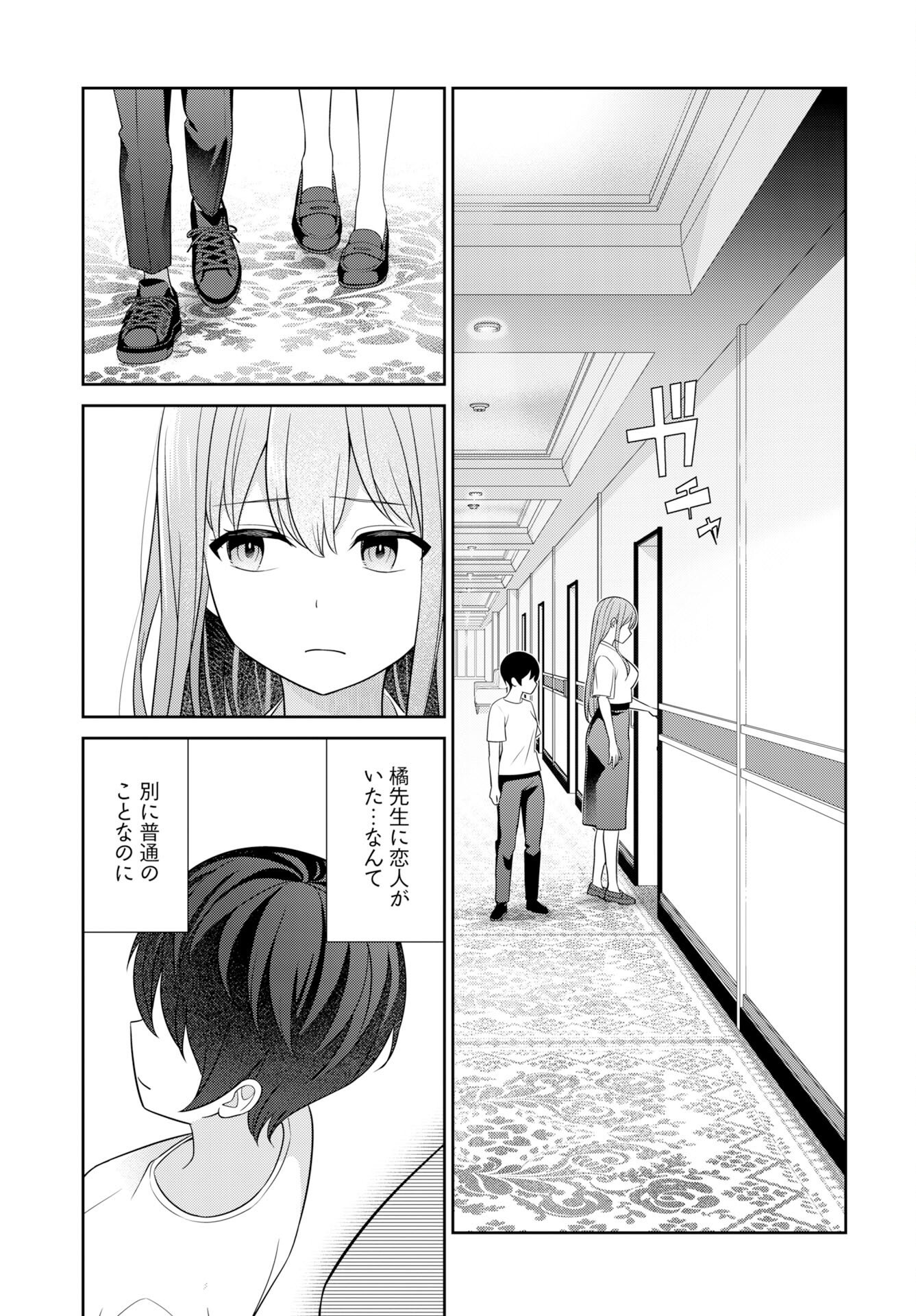 Medetai Sensei - Chapter 10 - Page 15