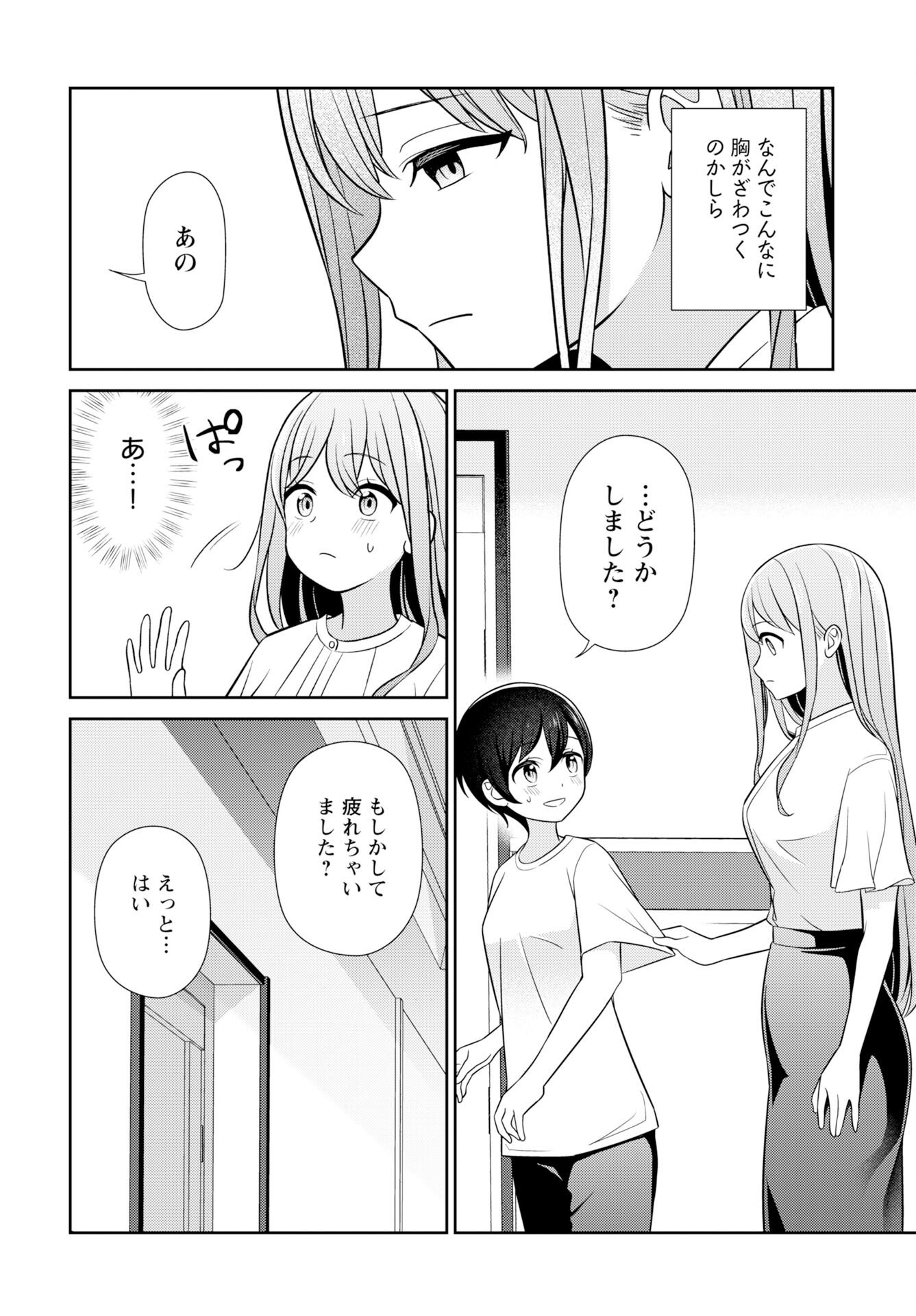 Medetai Sensei - Chapter 10 - Page 16