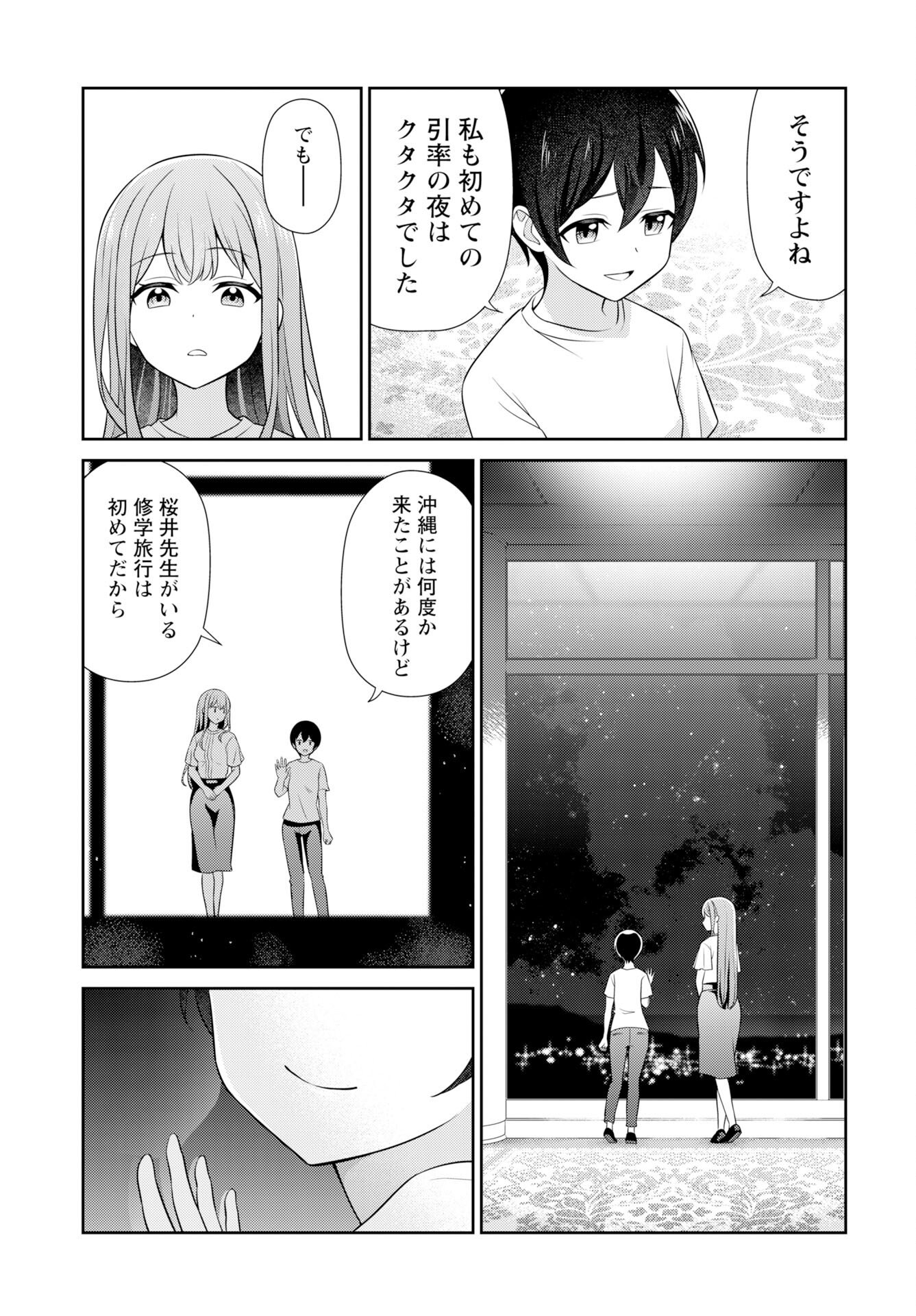 Medetai Sensei - Chapter 10 - Page 17