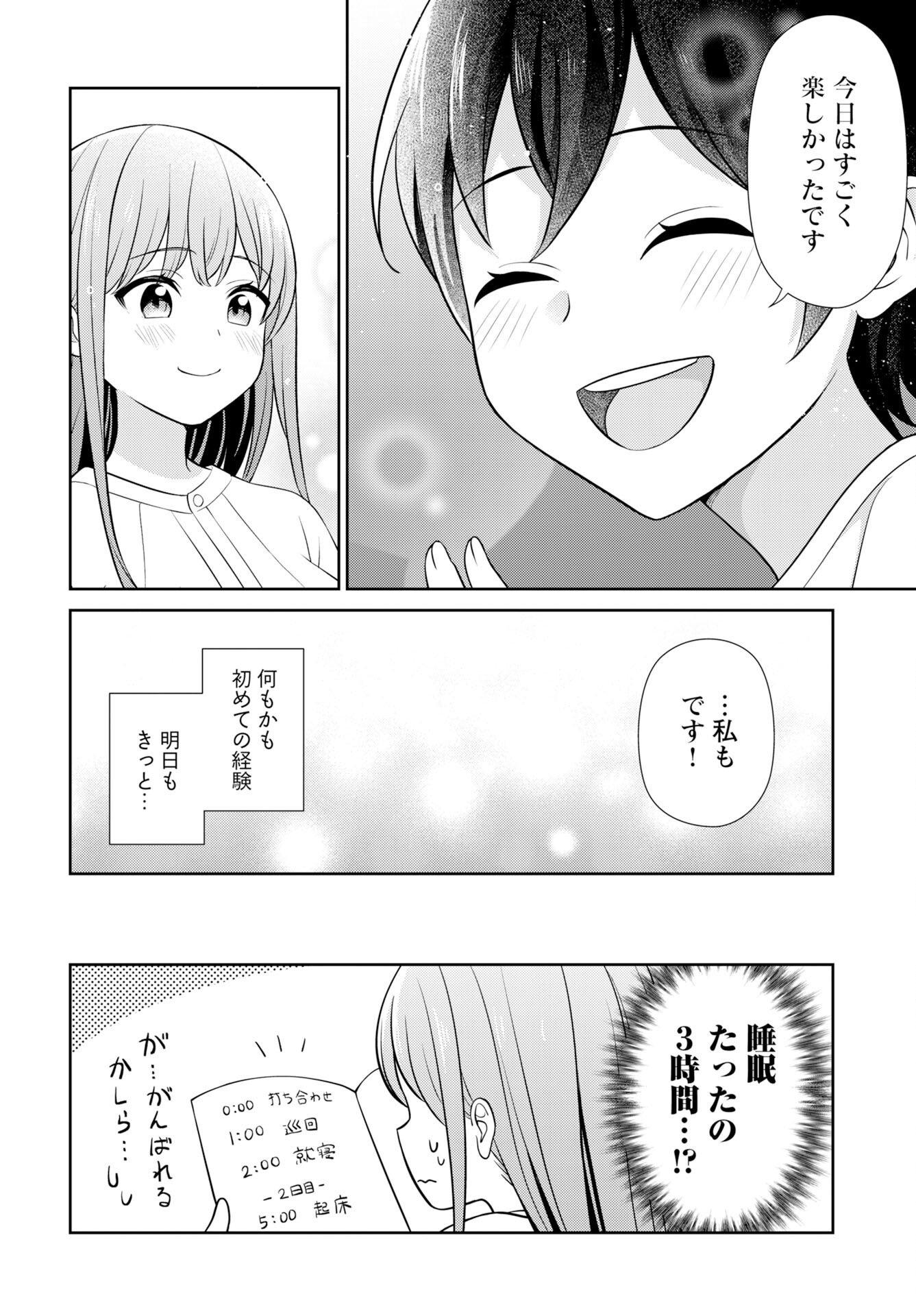 Medetai Sensei - Chapter 10 - Page 18