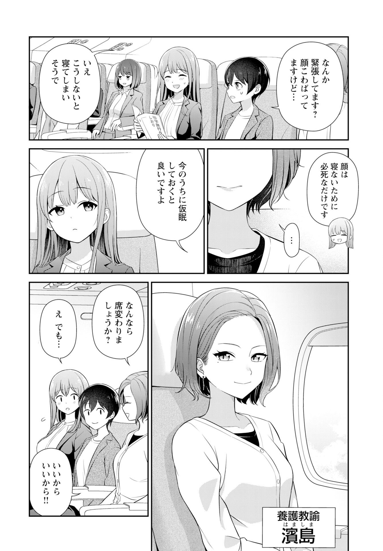Medetai Sensei - Chapter 10 - Page 2