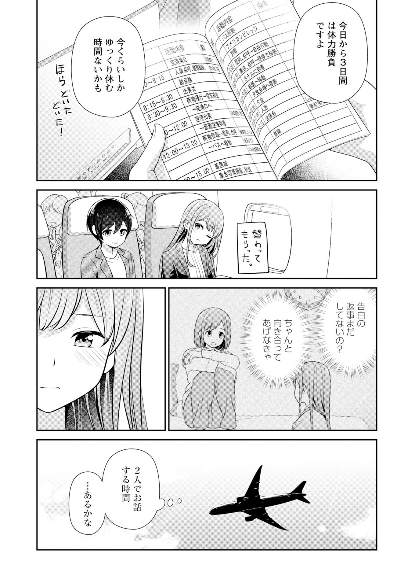 Medetai Sensei - Chapter 10 - Page 3