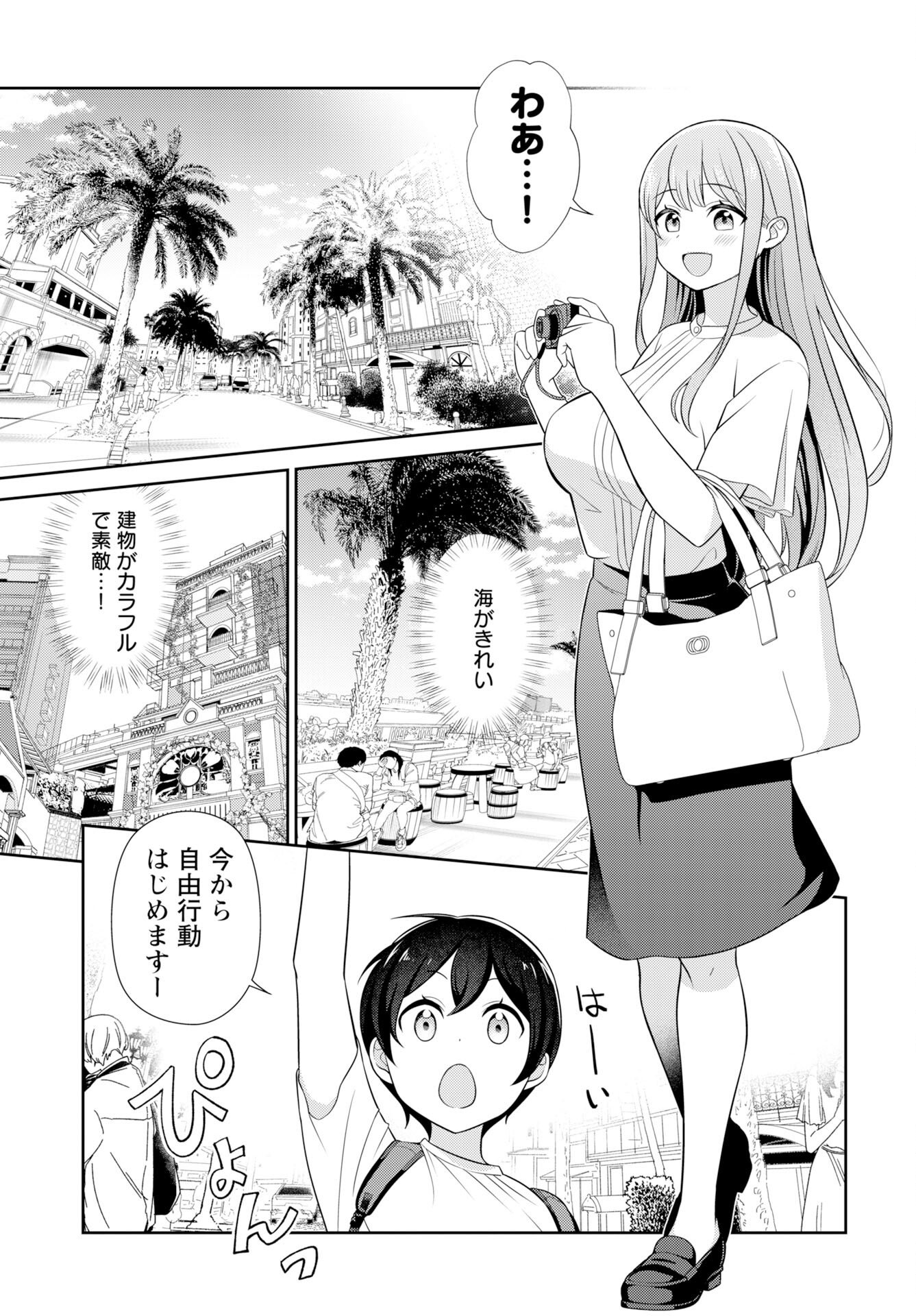 Medetai Sensei - Chapter 10 - Page 5