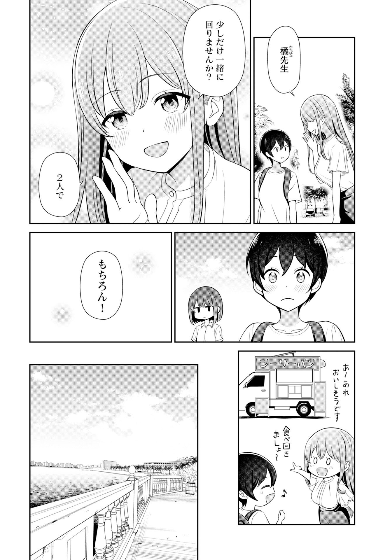 Medetai Sensei - Chapter 10 - Page 6