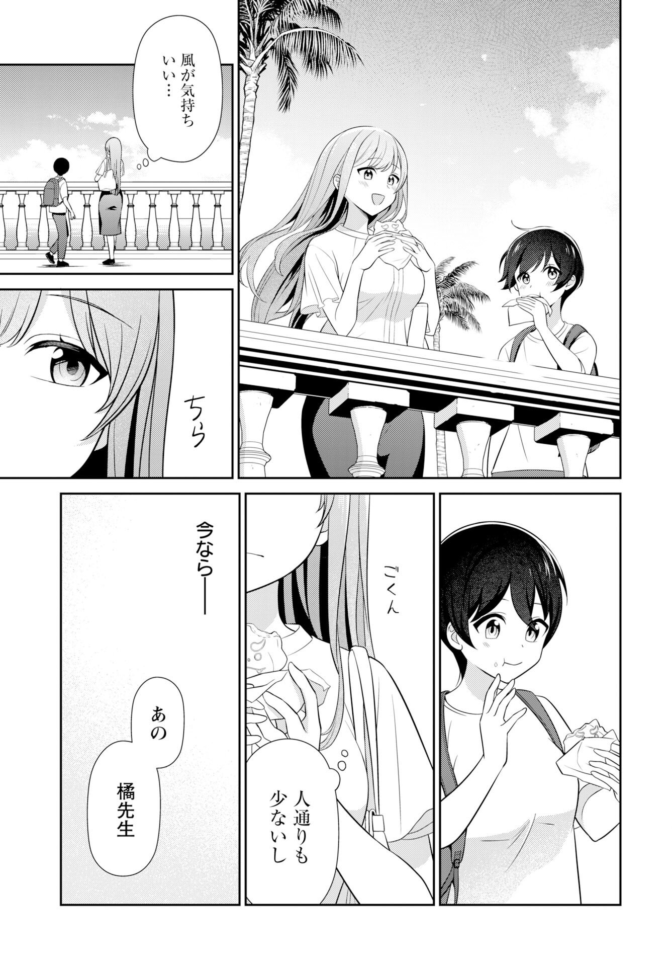 Medetai Sensei - Chapter 10 - Page 7