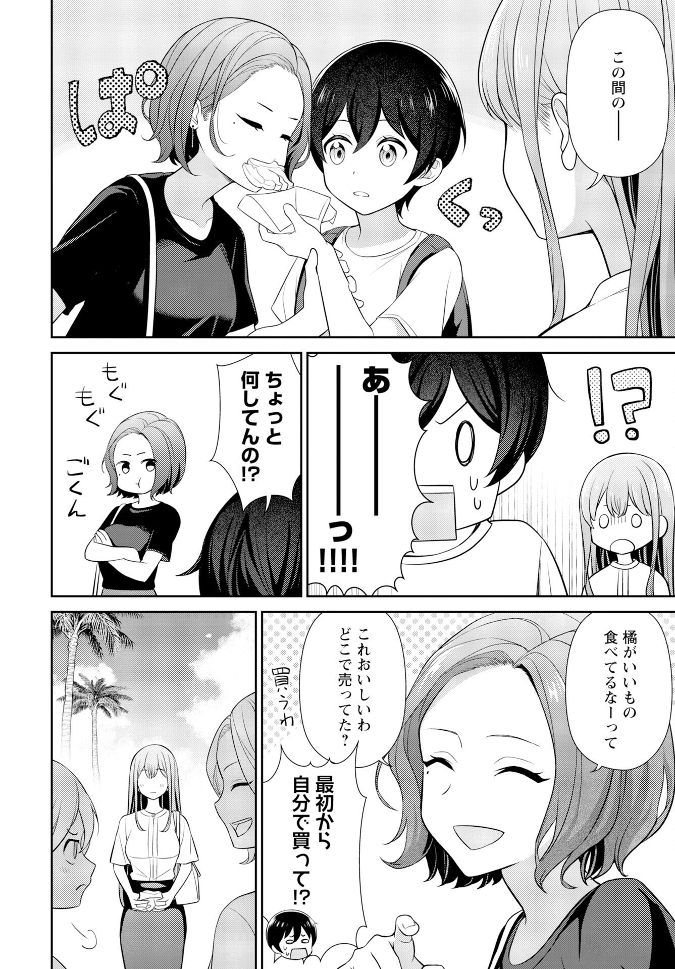Medetai Sensei - Chapter 10 - Page 8