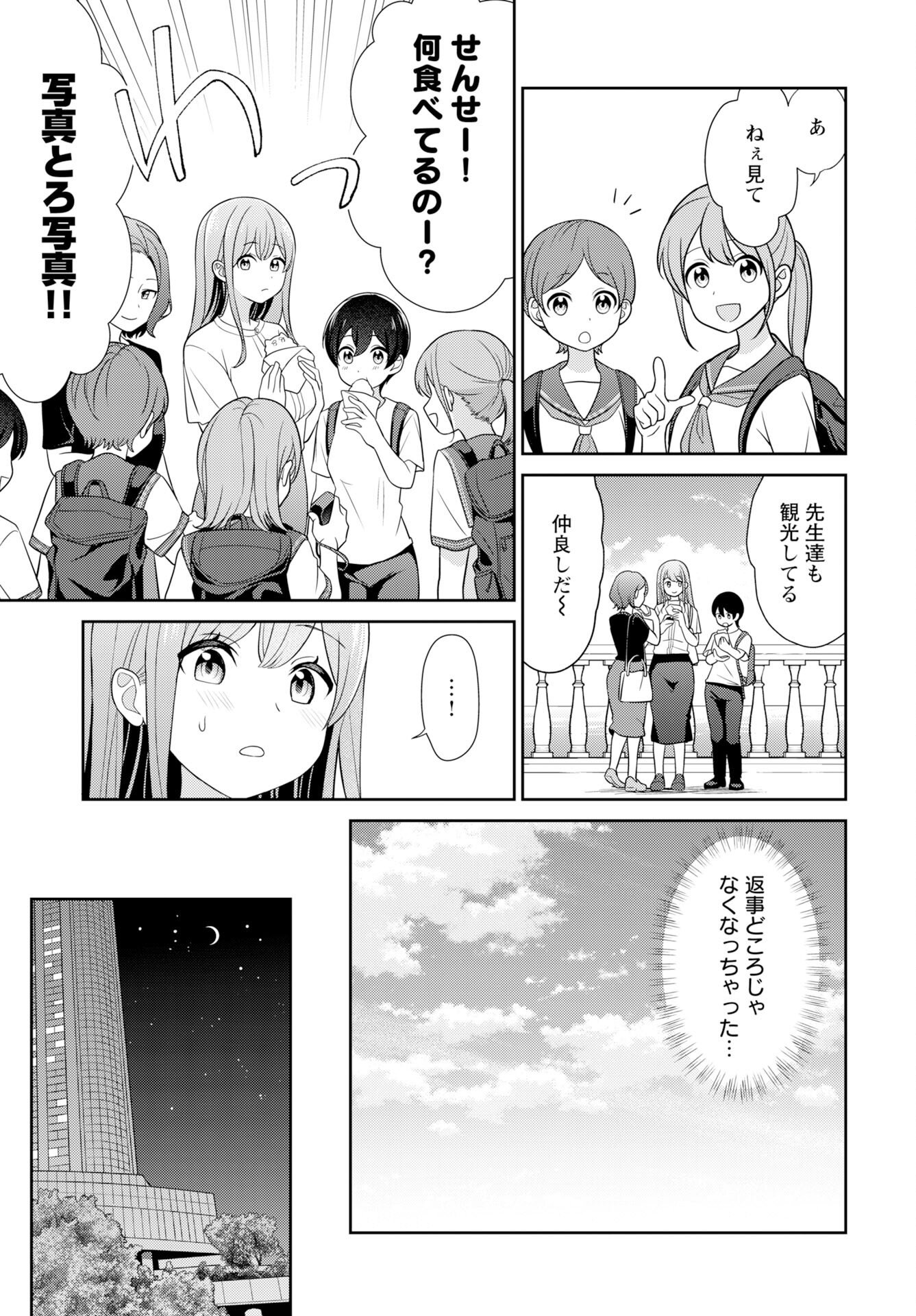Medetai Sensei - Chapter 10 - Page 9