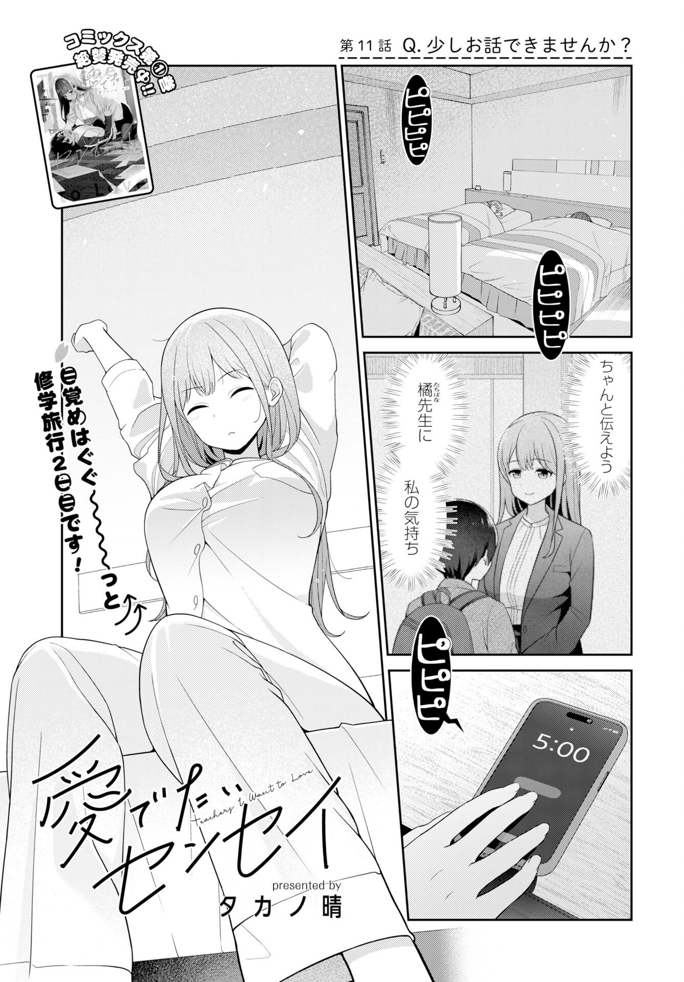 Medetai Sensei - Chapter 11 - Page 1