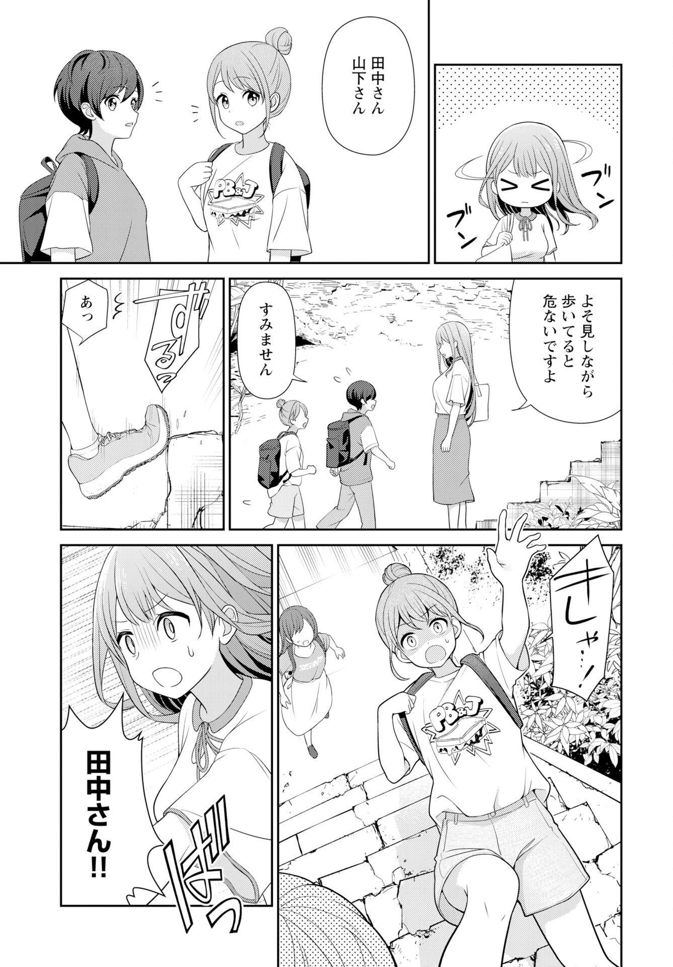 Medetai Sensei - Chapter 11 - Page 11