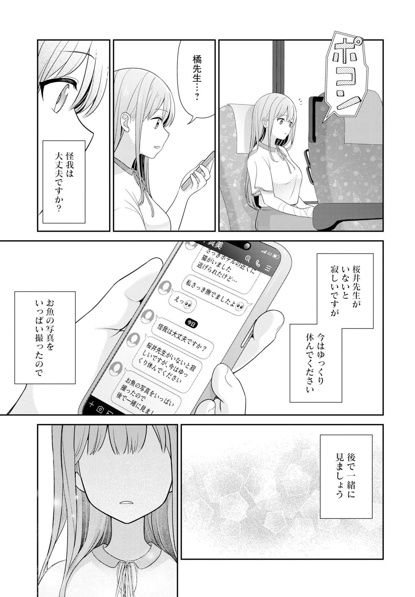 Medetai Sensei - Chapter 11 - Page 15