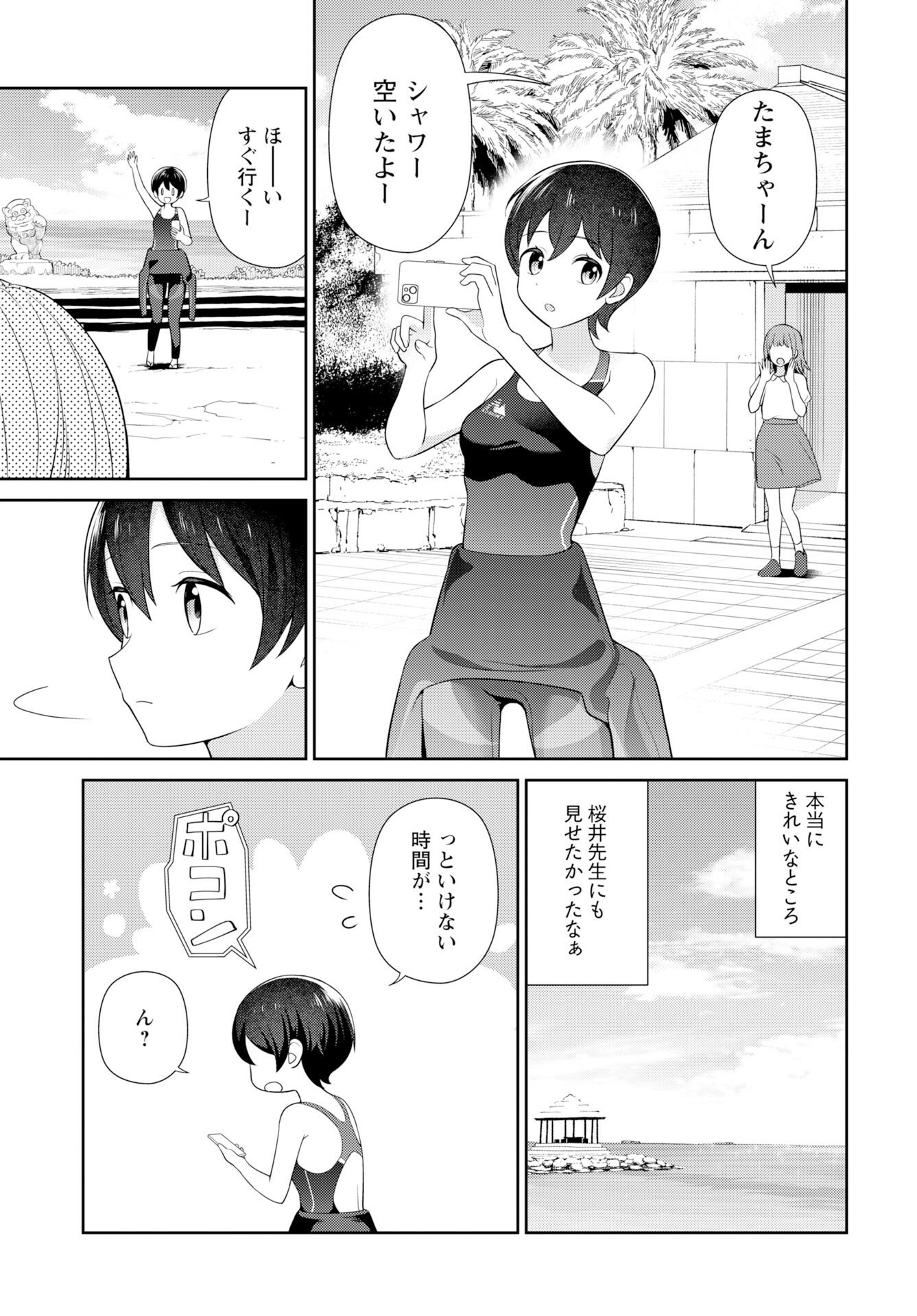 Medetai Sensei - Chapter 11 - Page 17