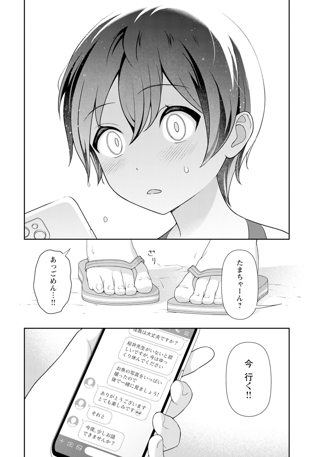 Medetai Sensei - Chapter 11 - Page 18