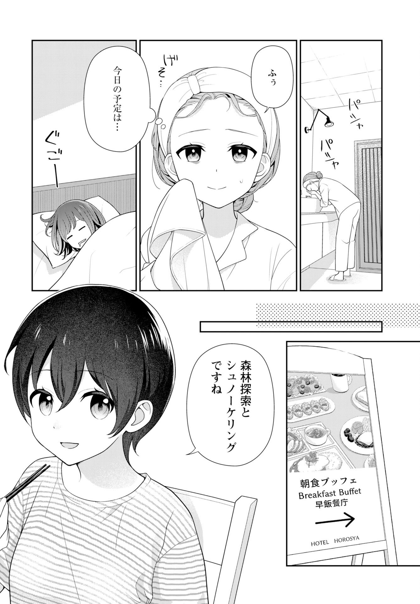 Medetai Sensei - Chapter 11 - Page 2