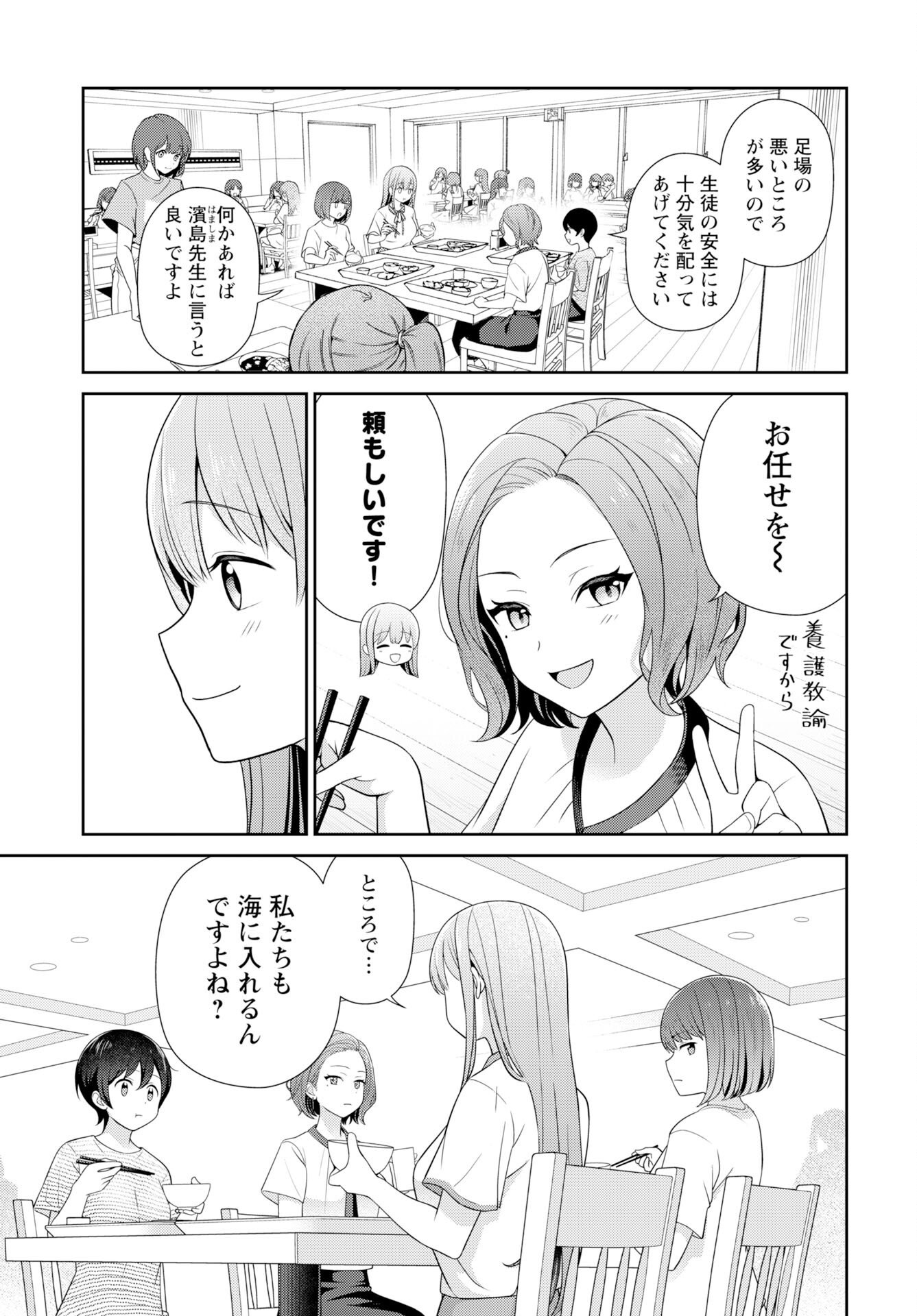Medetai Sensei - Chapter 11 - Page 3