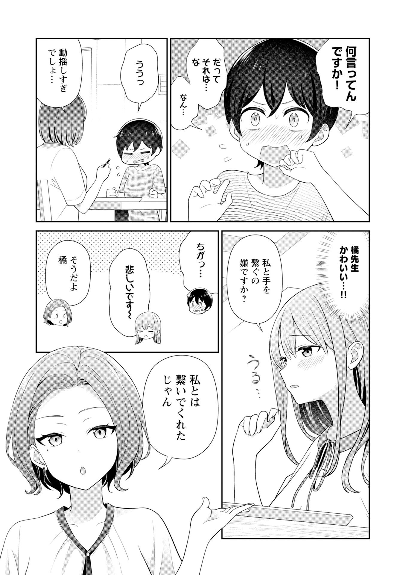 Medetai Sensei - Chapter 11 - Page 5