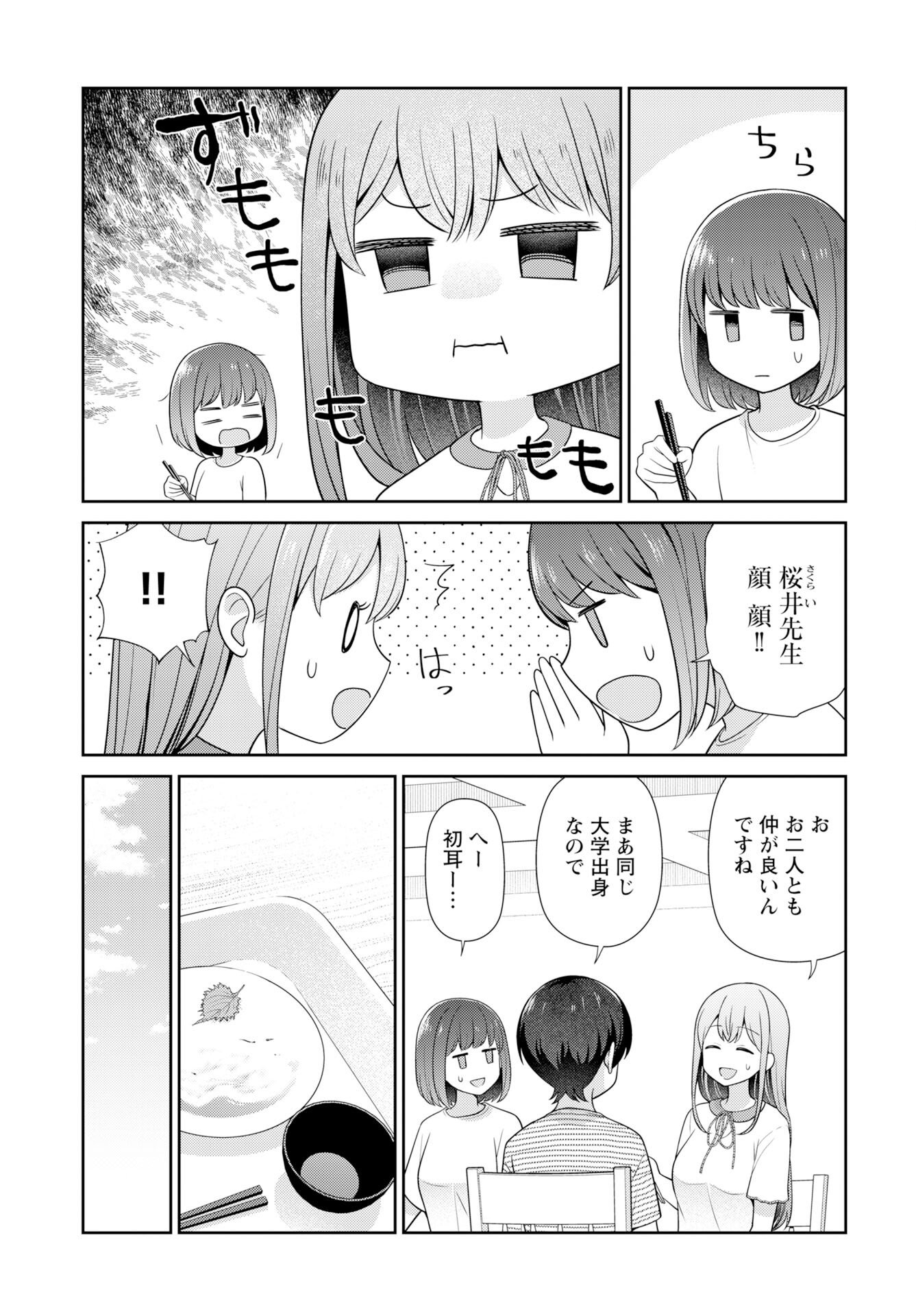 Medetai Sensei - Chapter 11 - Page 7