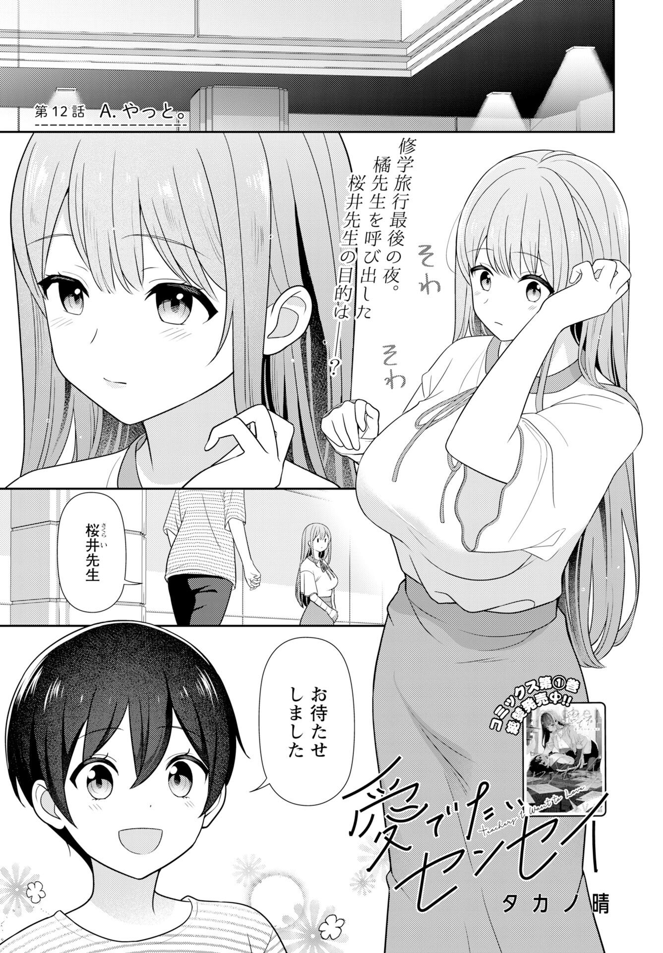 Medetai Sensei - Chapter 12 - Page 1