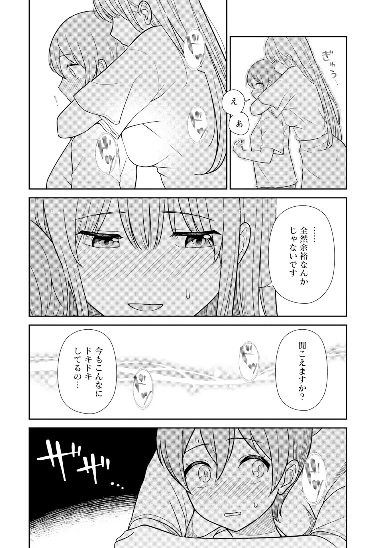 Medetai Sensei - Chapter 12 - Page 12