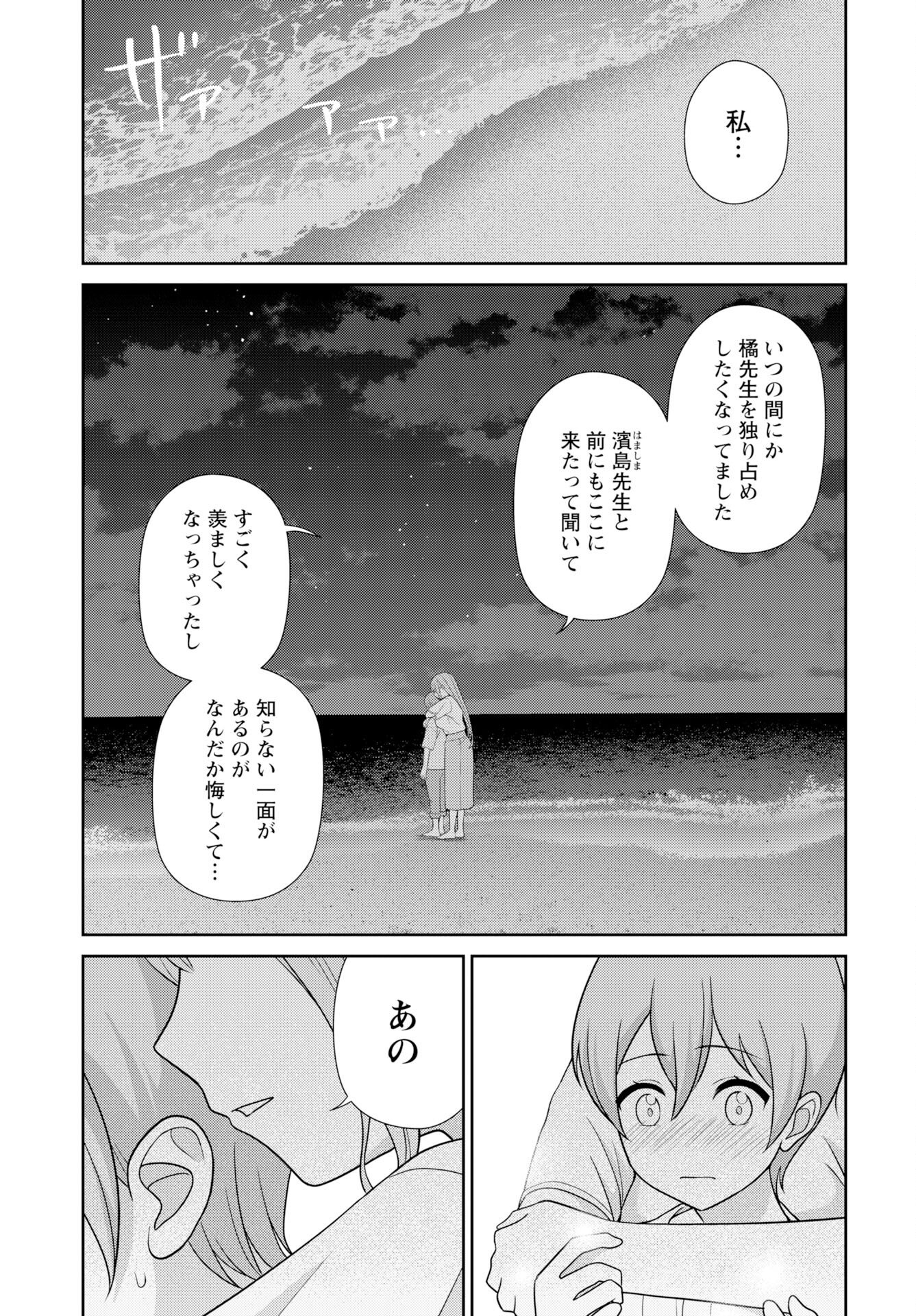 Medetai Sensei - Chapter 12 - Page 13