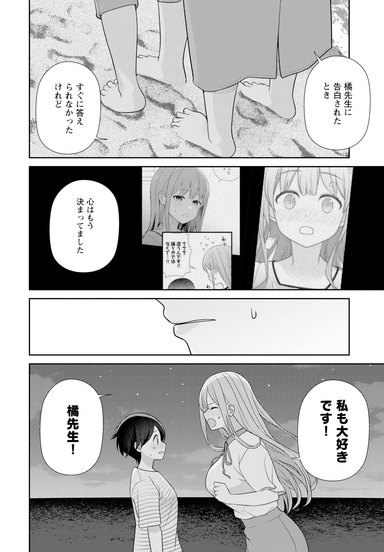 Medetai Sensei - Chapter 12 - Page 14