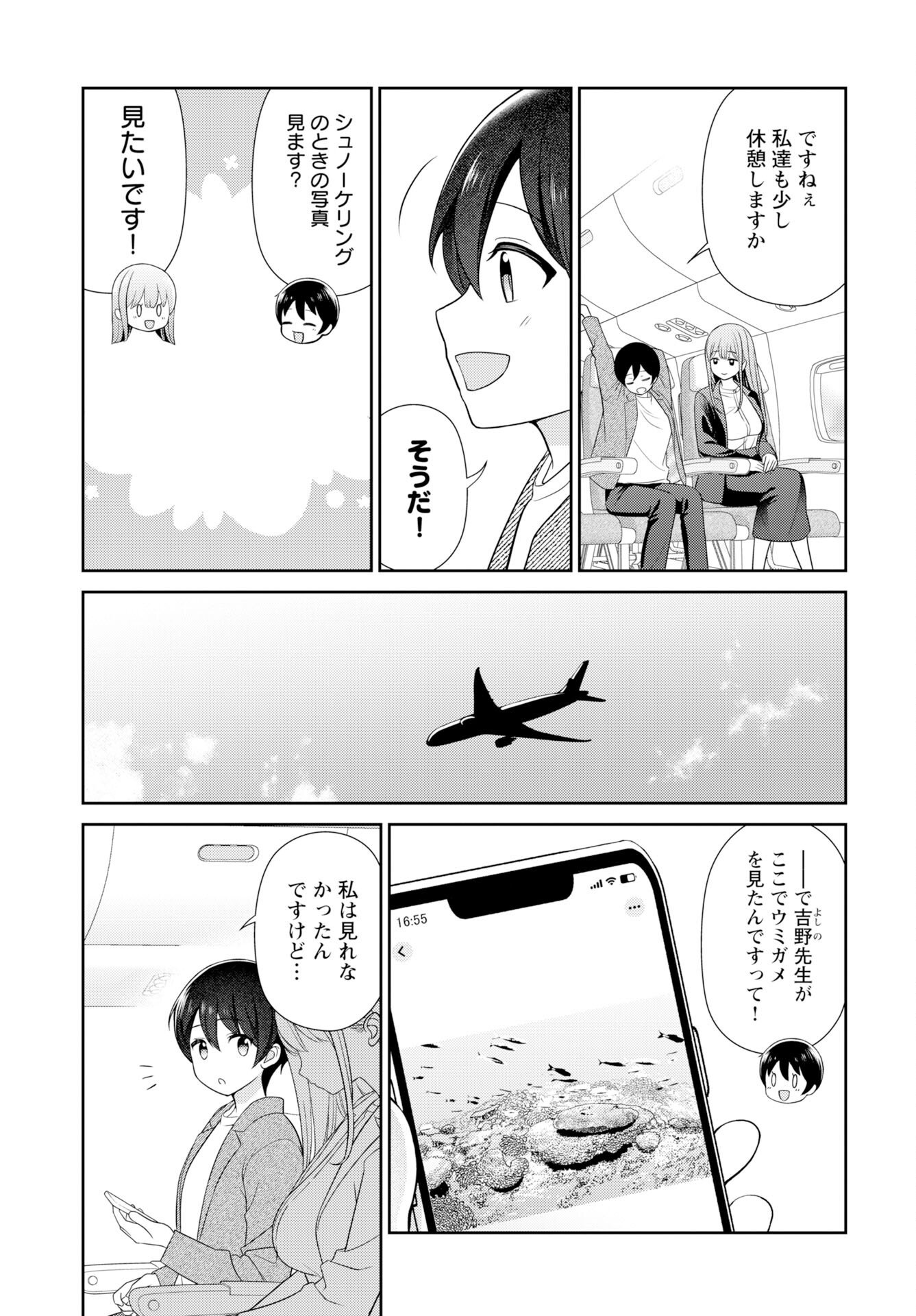 Medetai Sensei - Chapter 12 - Page 19