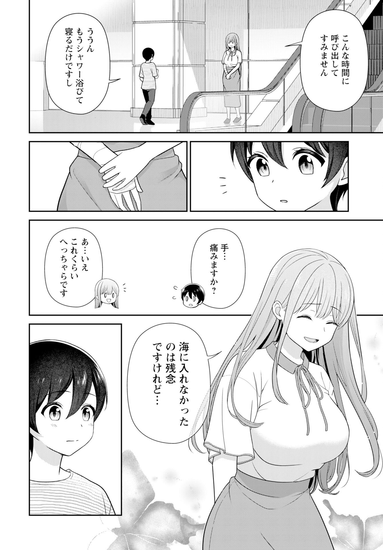 Medetai Sensei - Chapter 12 - Page 2