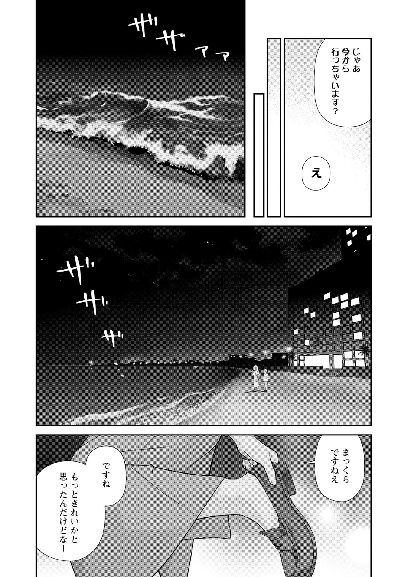 Medetai Sensei - Chapter 12 - Page 3