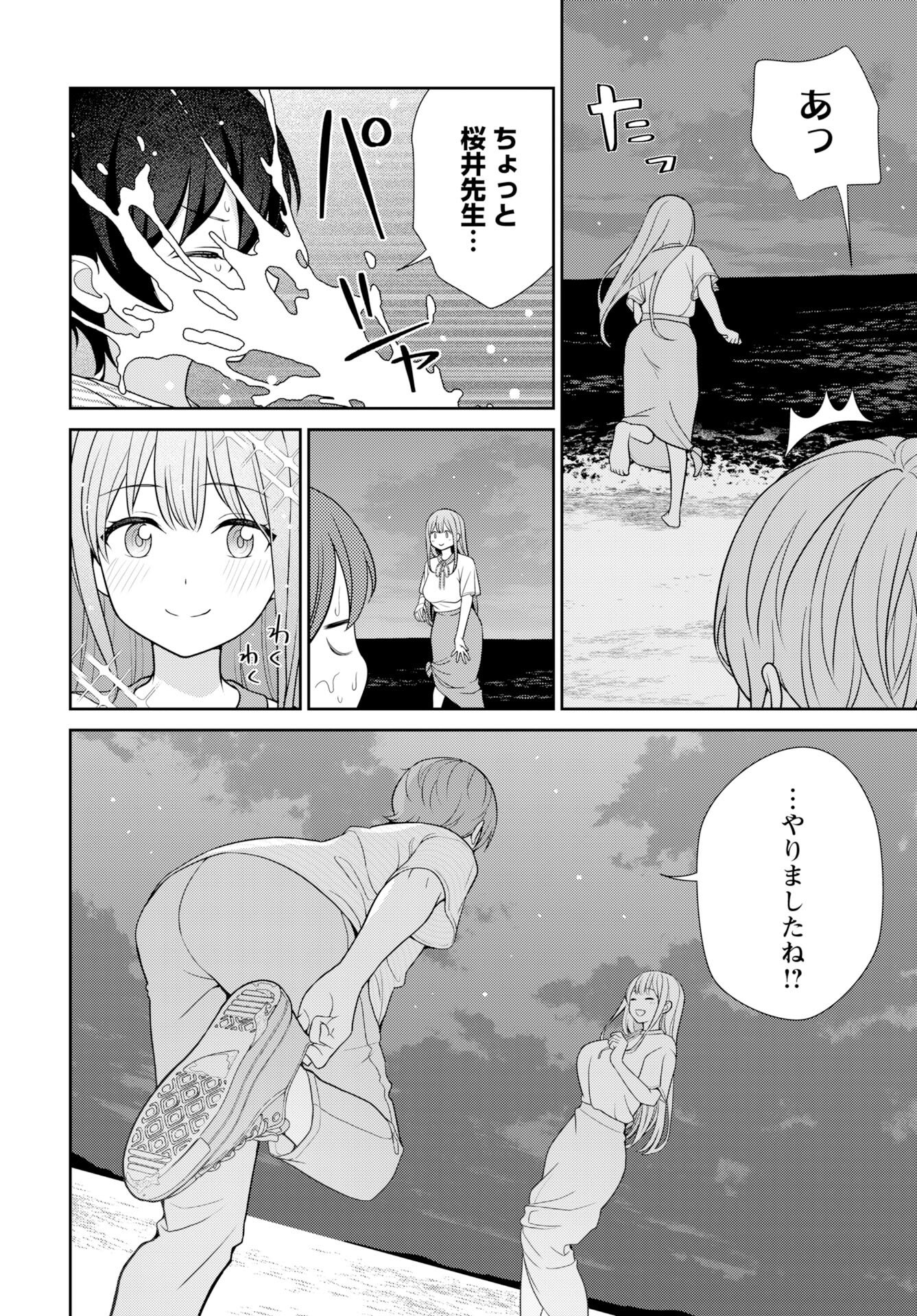 Medetai Sensei - Chapter 12 - Page 4