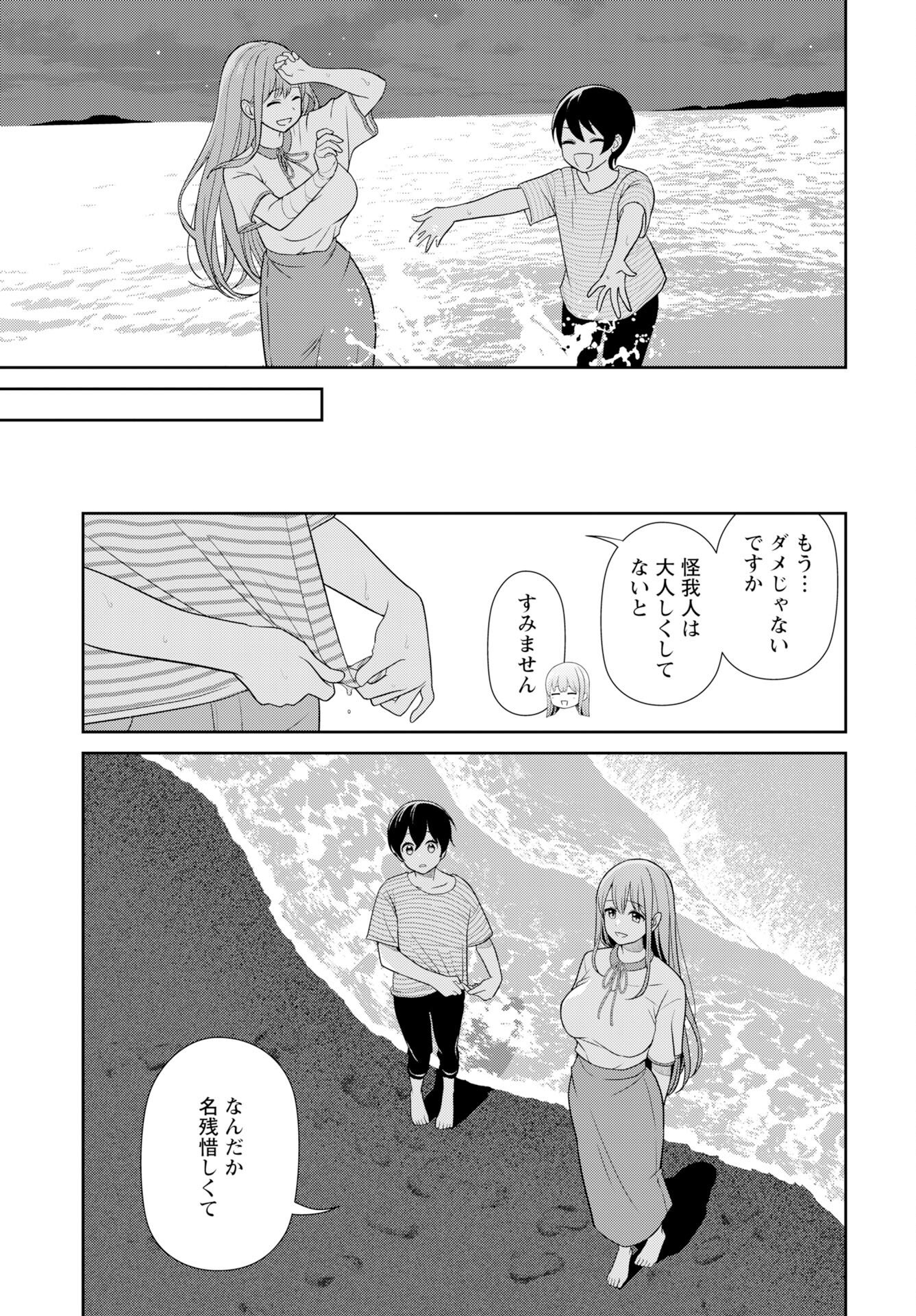 Medetai Sensei - Chapter 12 - Page 5