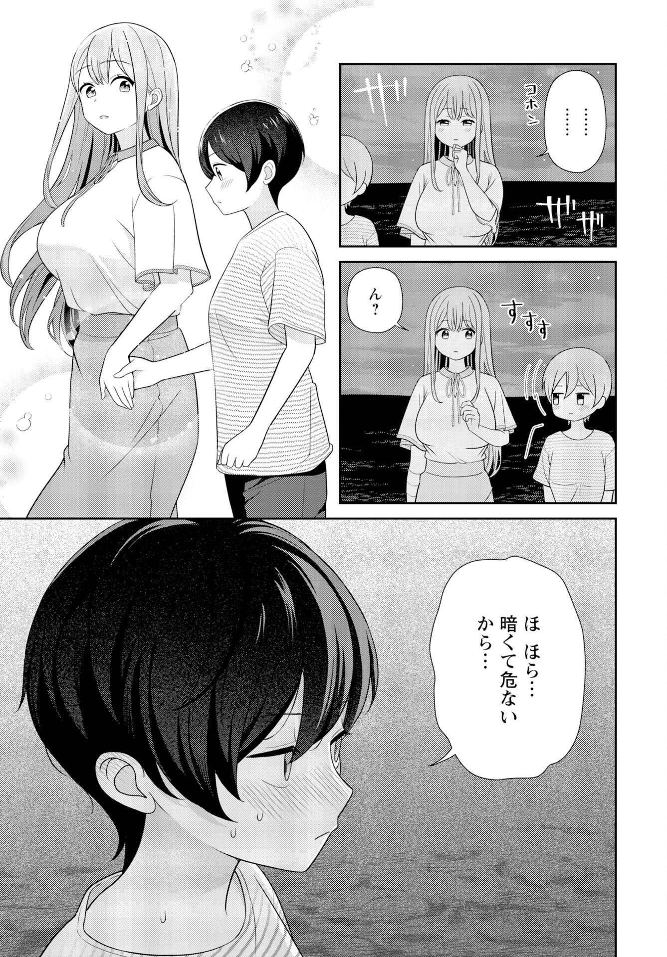 Medetai Sensei - Chapter 12 - Page 7