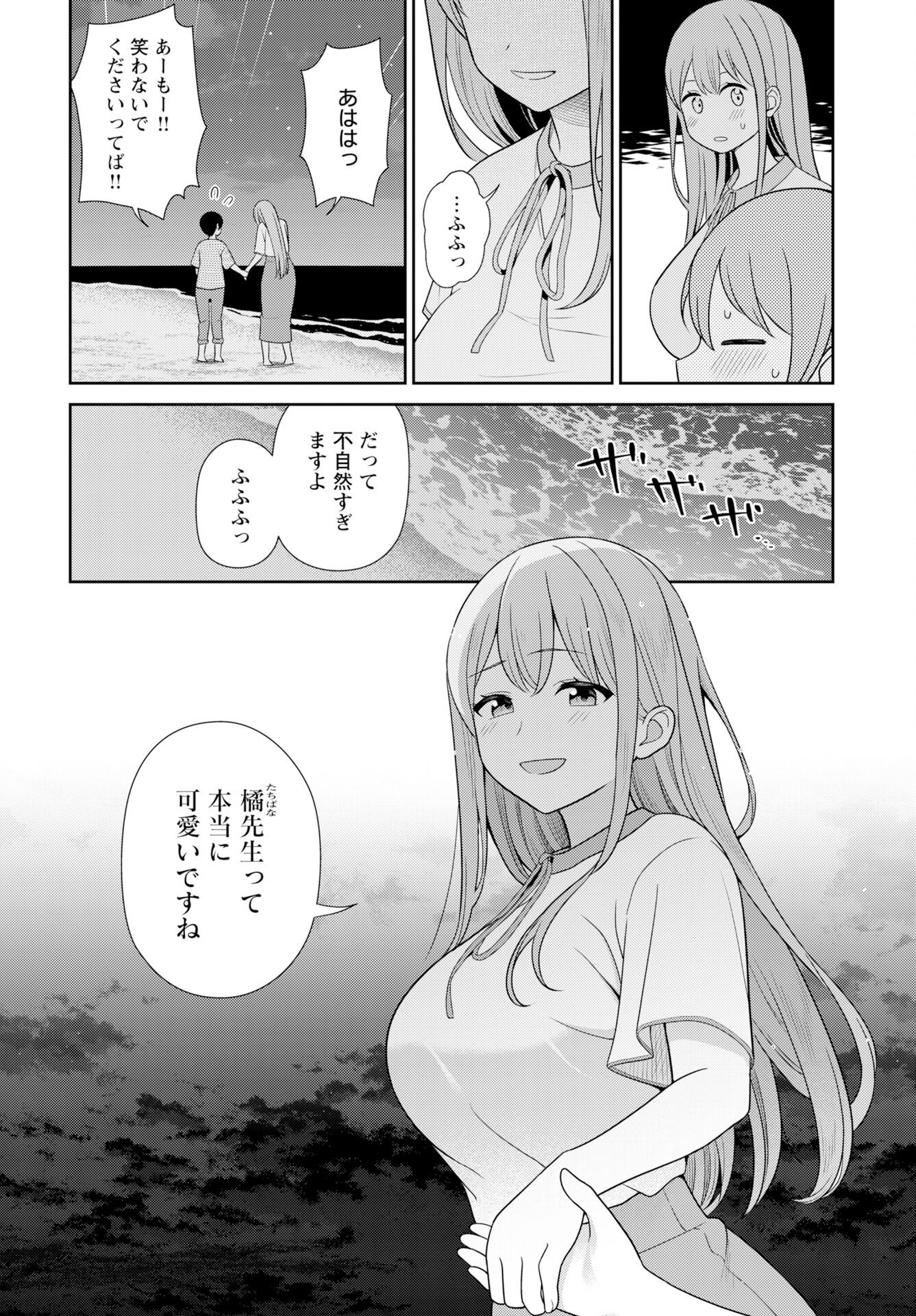 Medetai Sensei - Chapter 12 - Page 8